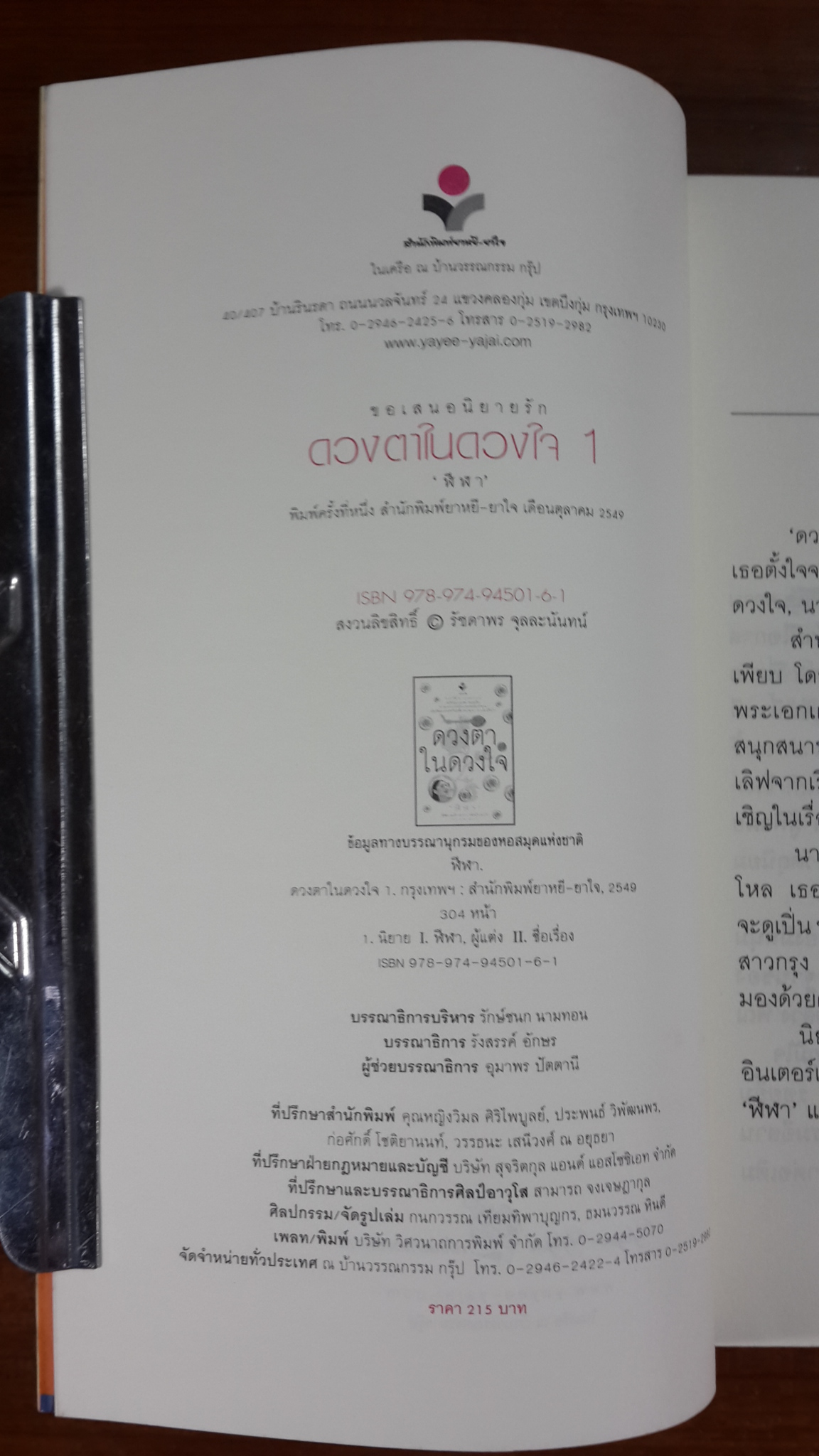 ดวงตาในดวงใจ (2เล่มจบ) / ฬีฬา