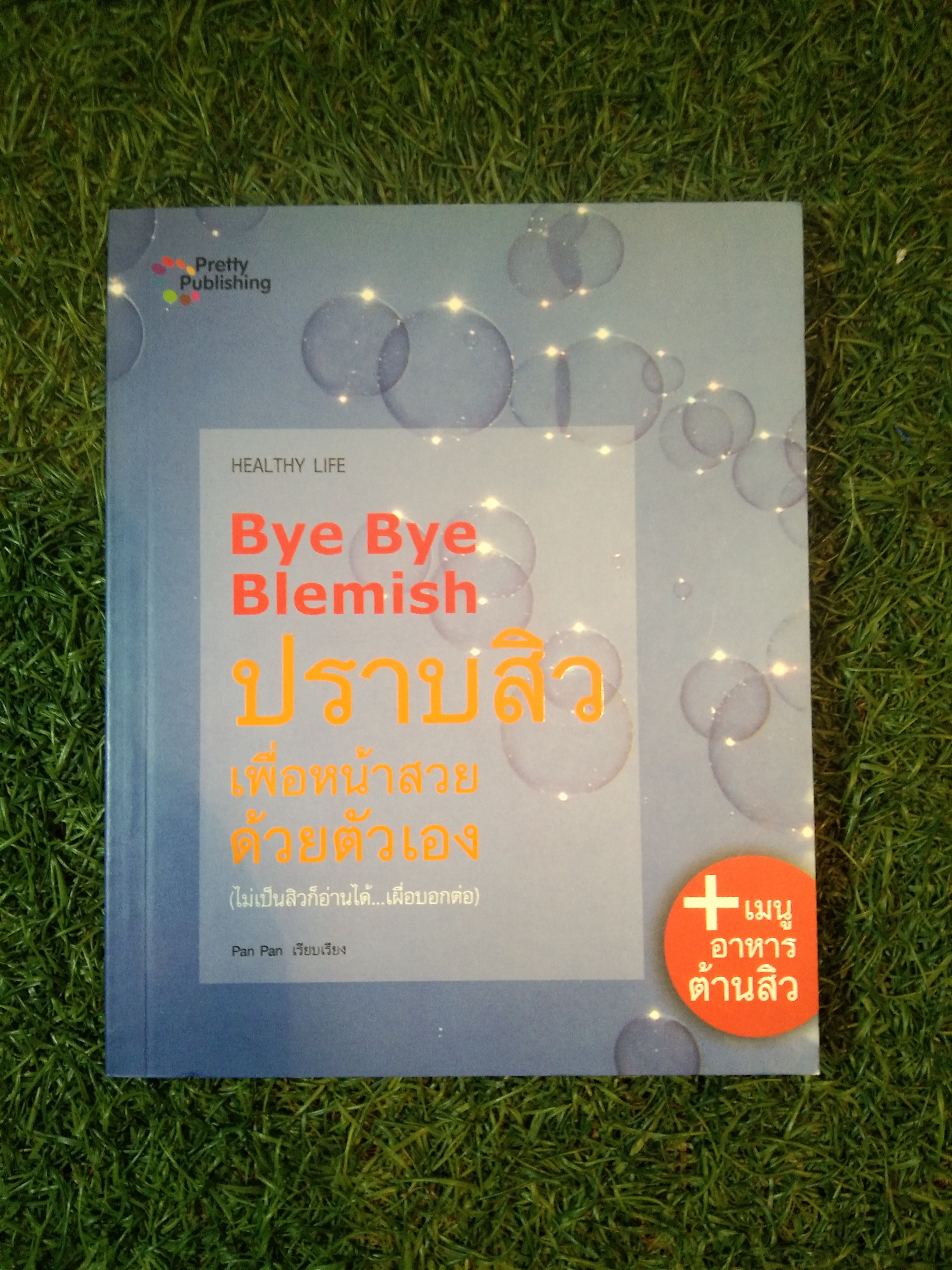 Bye Bye Blemish ปราบสิว เพื่อหน้าสวยด้วยตัวเอง / Pan Pan.