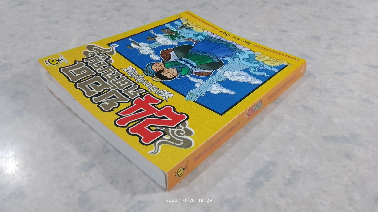 24 ยอดกตัญญู (ฉบับการ์ตูน)