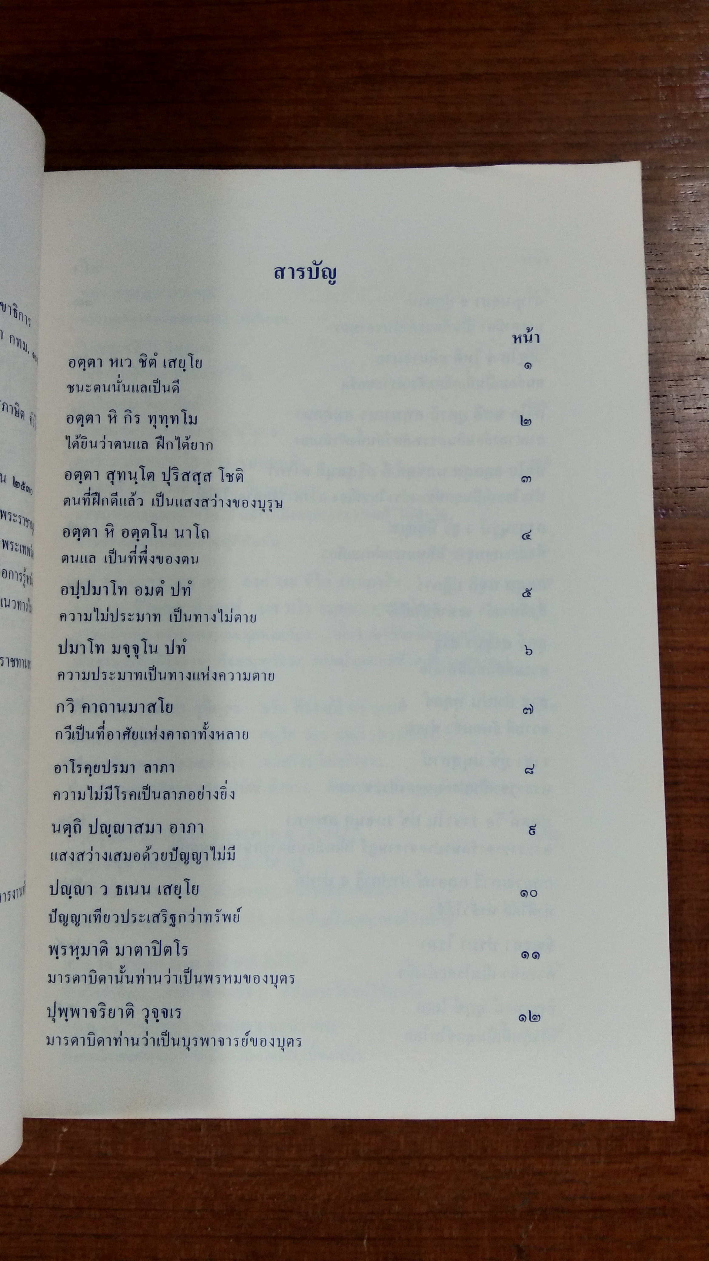 พุทธฑศาสนาสุภาษิต คำโคลง พระราชนิพนธ์ ใน สมเด็จพระเทพรัตนราชสุดาฯ สยามบรมราชกุมารี