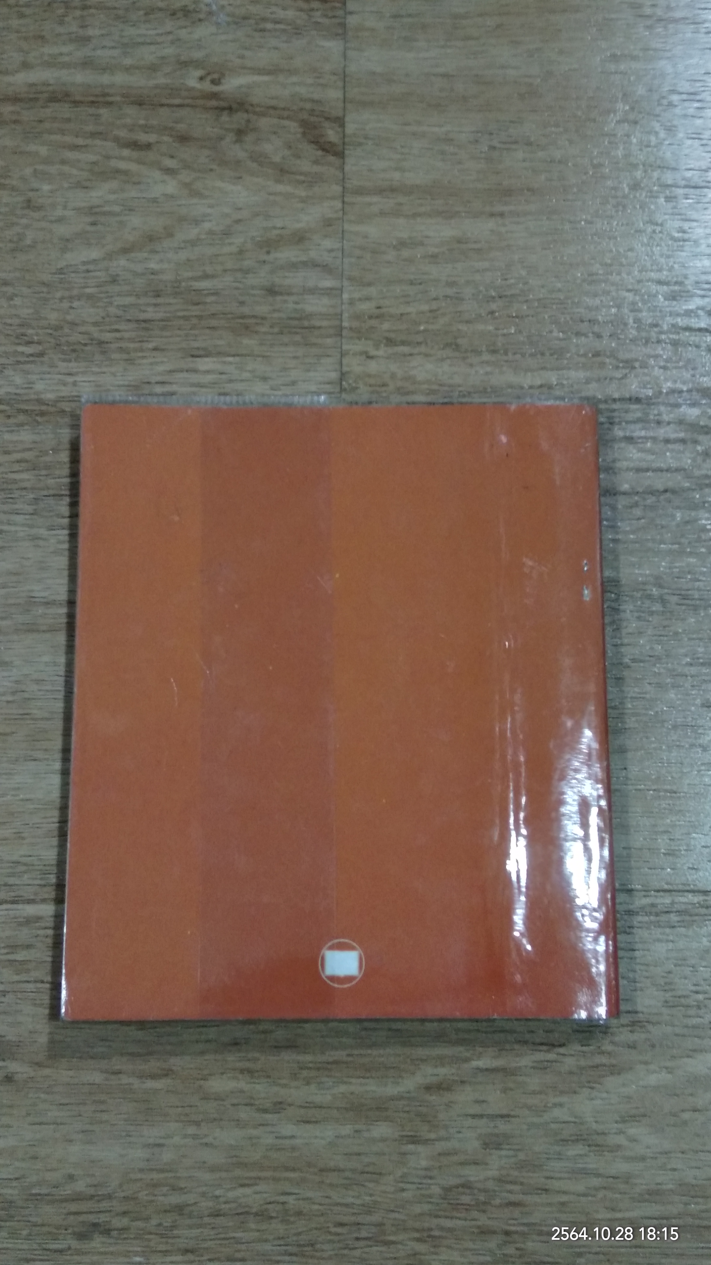 เพศศึกษาพิเศษ 1 ท่วงทีและท่าแห่งการร่วมรัก (ชำรุดมีซ่อมแซม)