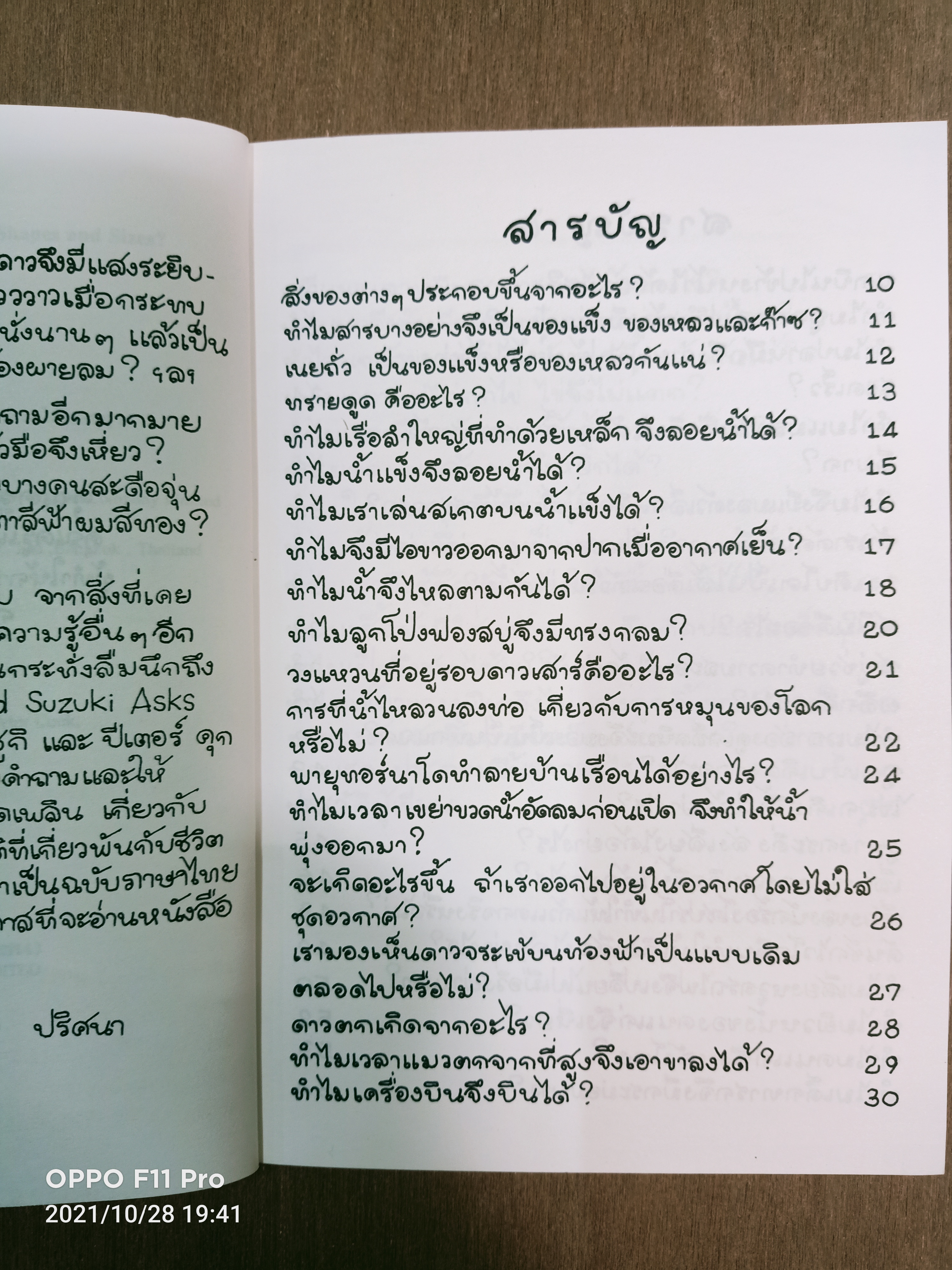 รู้หรือไม่ เจาะความลับรูปร่าง ขนาด / ลอรา ซูซูกิ และ ปีเตอร์ คุก