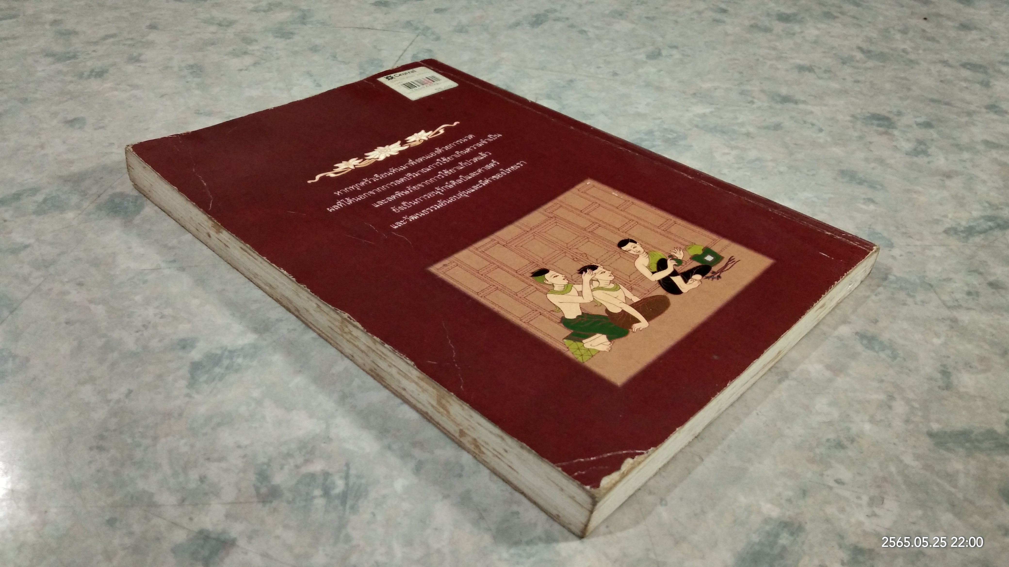 คู่มือการนวดไทย ในการสาธารณสุขมูลฐาน