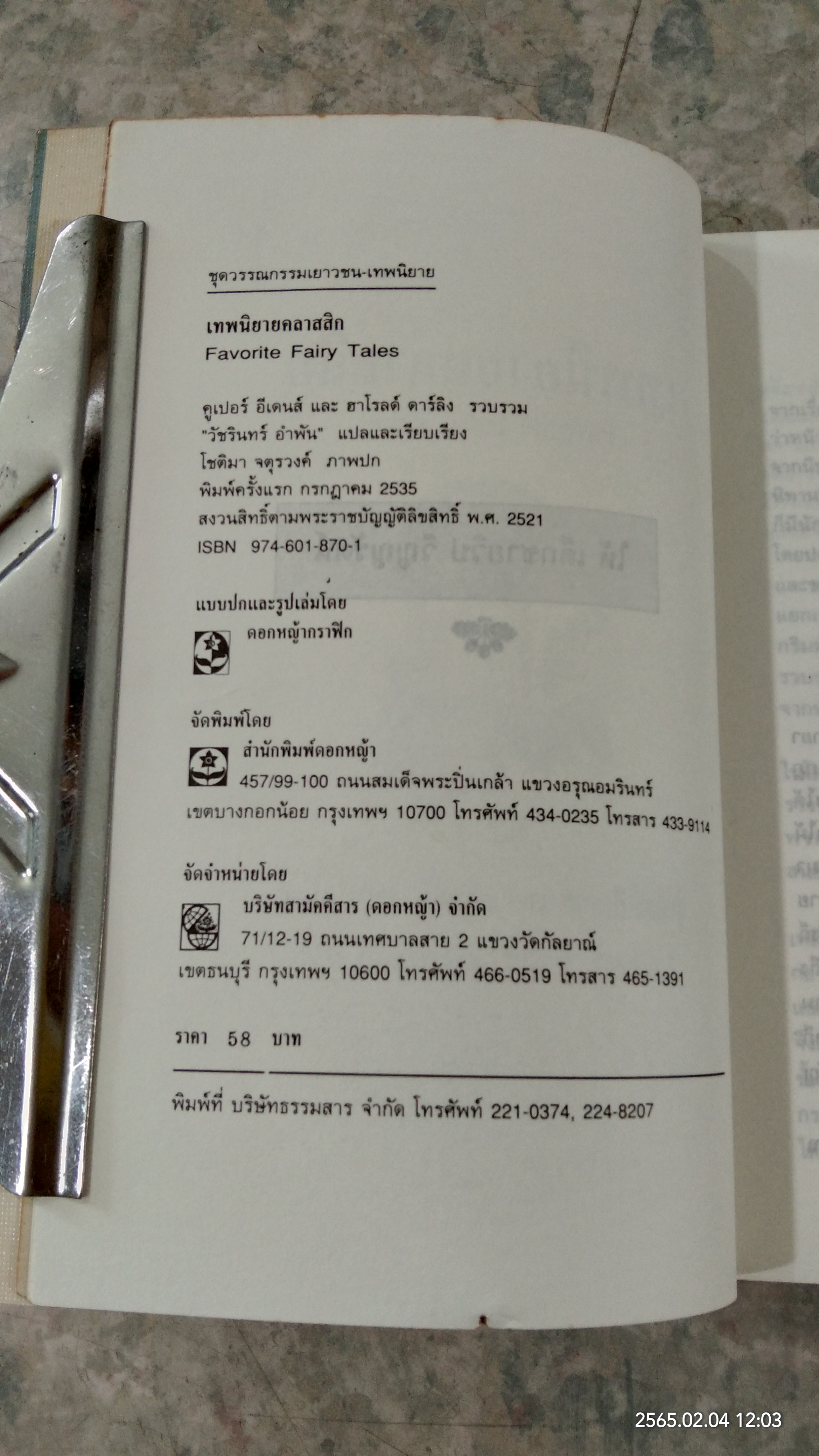 เทพนิยายคลาสสิก / คูเปอร์ อีเดนส์