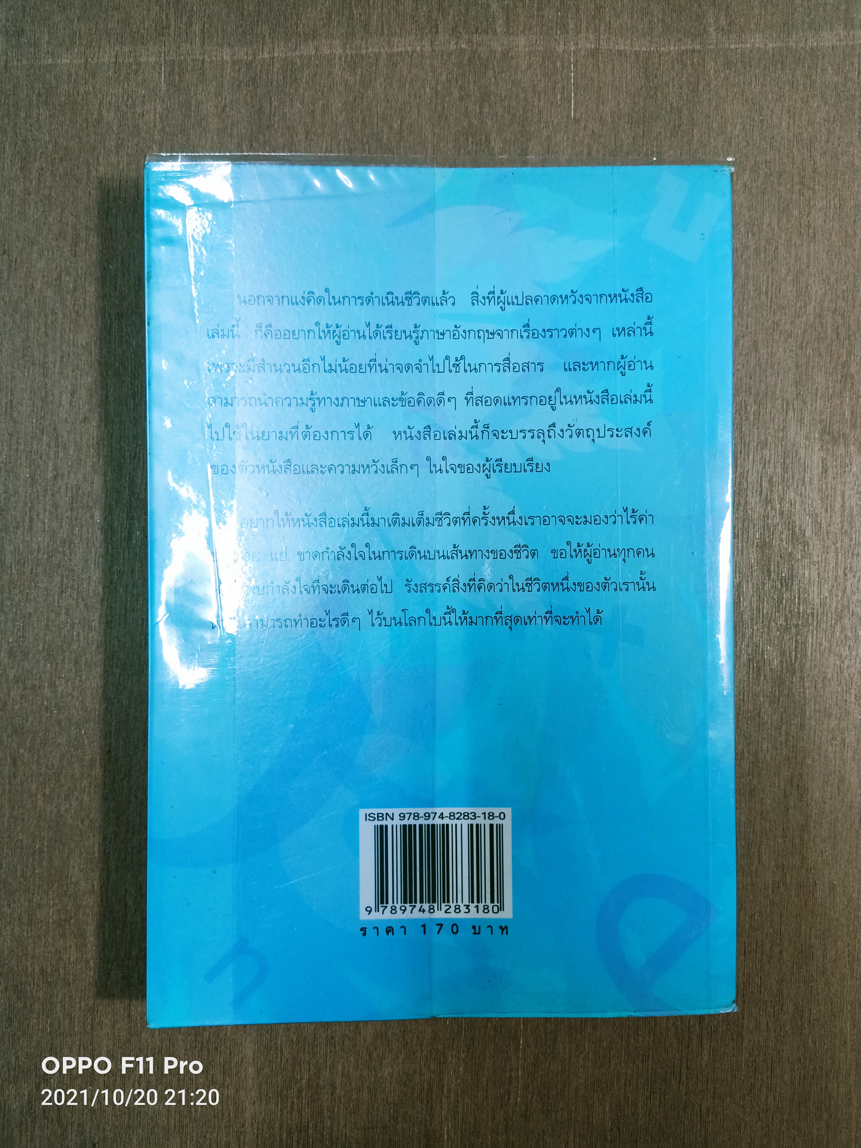 English Through life Experiences เรียนภาษาอังกฤษจากเรื่องเล่าของชีวิต / เศรษฐวิทย์