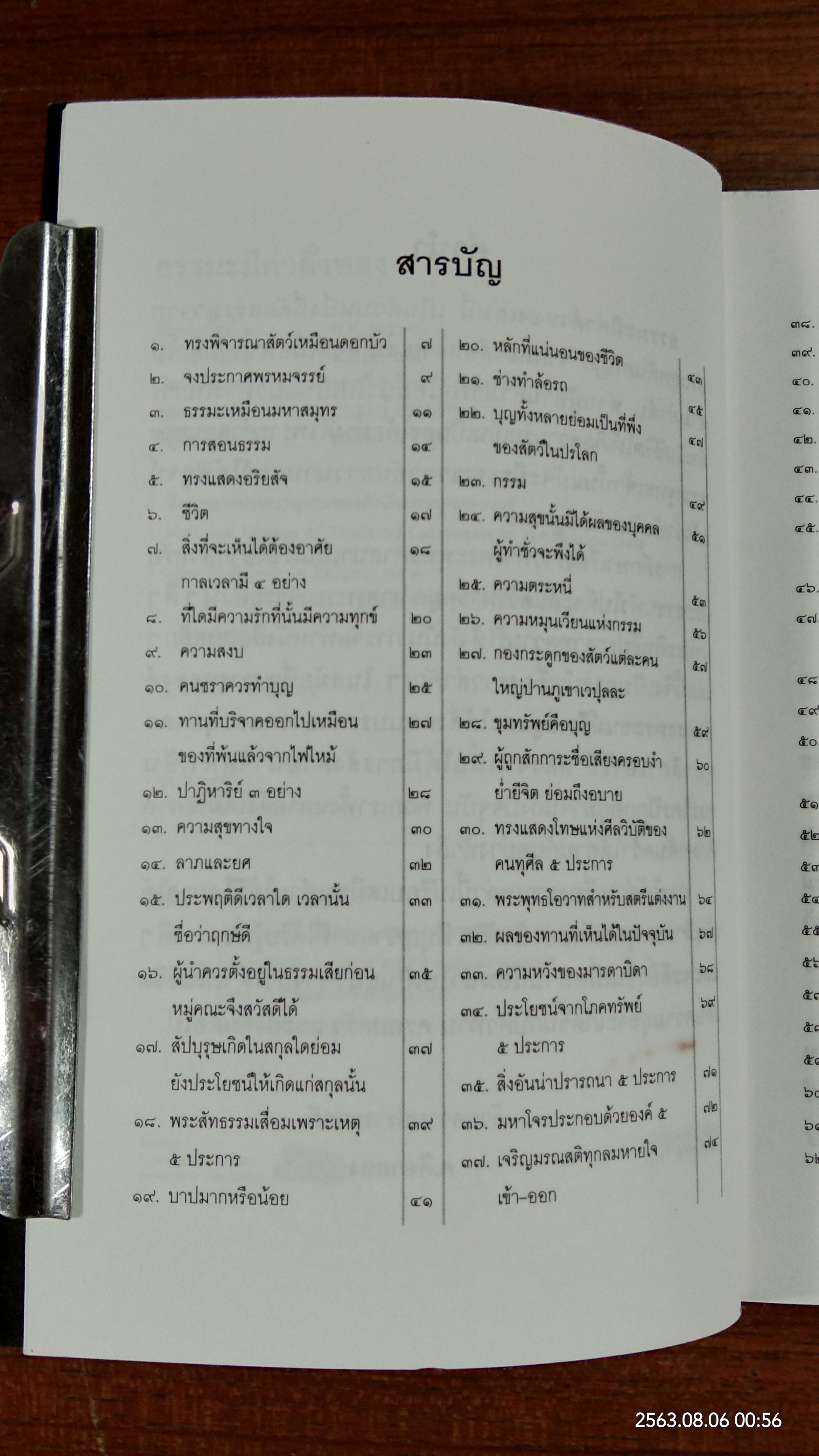 ธรรมะ มีค่าดั่งทอง / ศิลาแลง