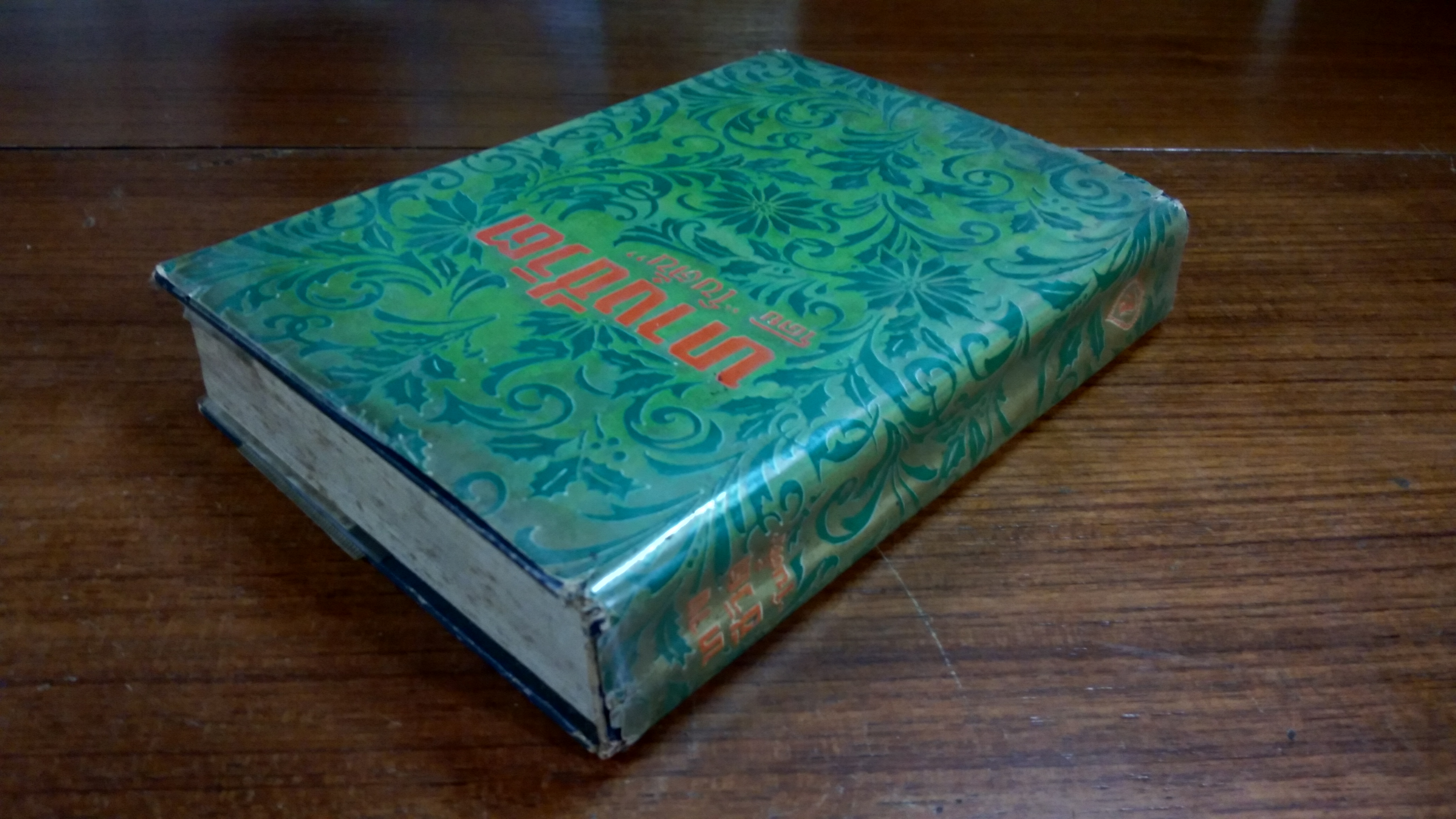 ทางชีวิต / "โบตั๋น"