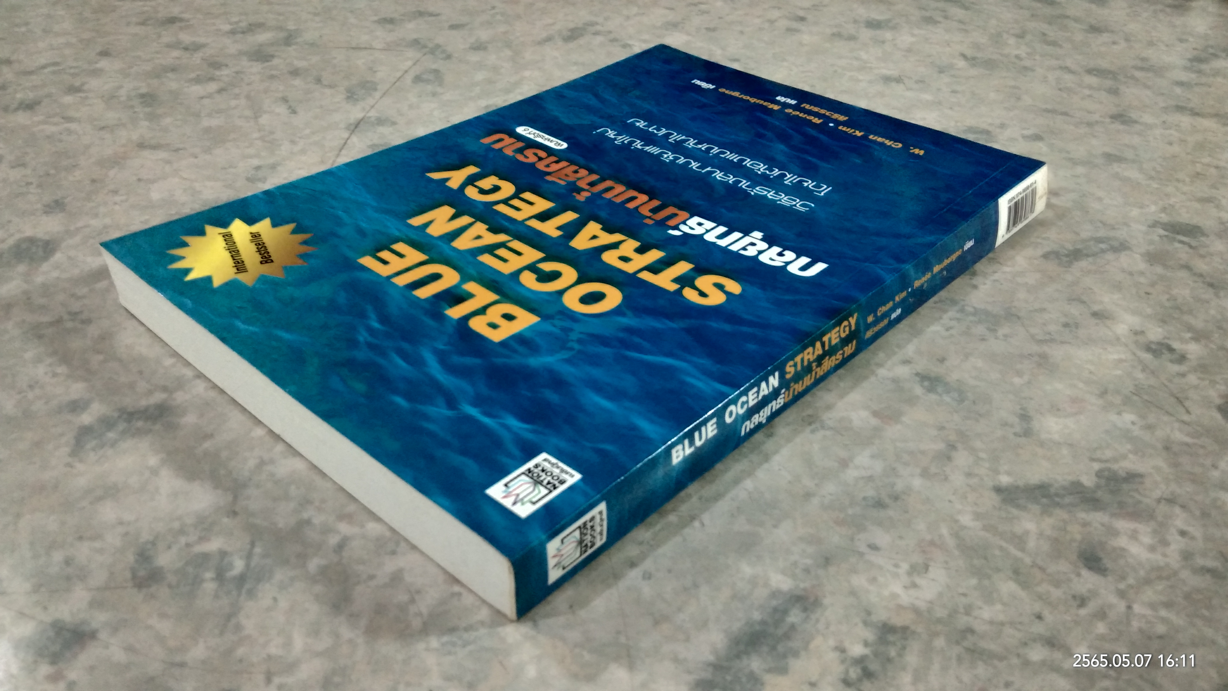 กลยุทธ์น่านน้ำสีคราม / W.Chan Kim