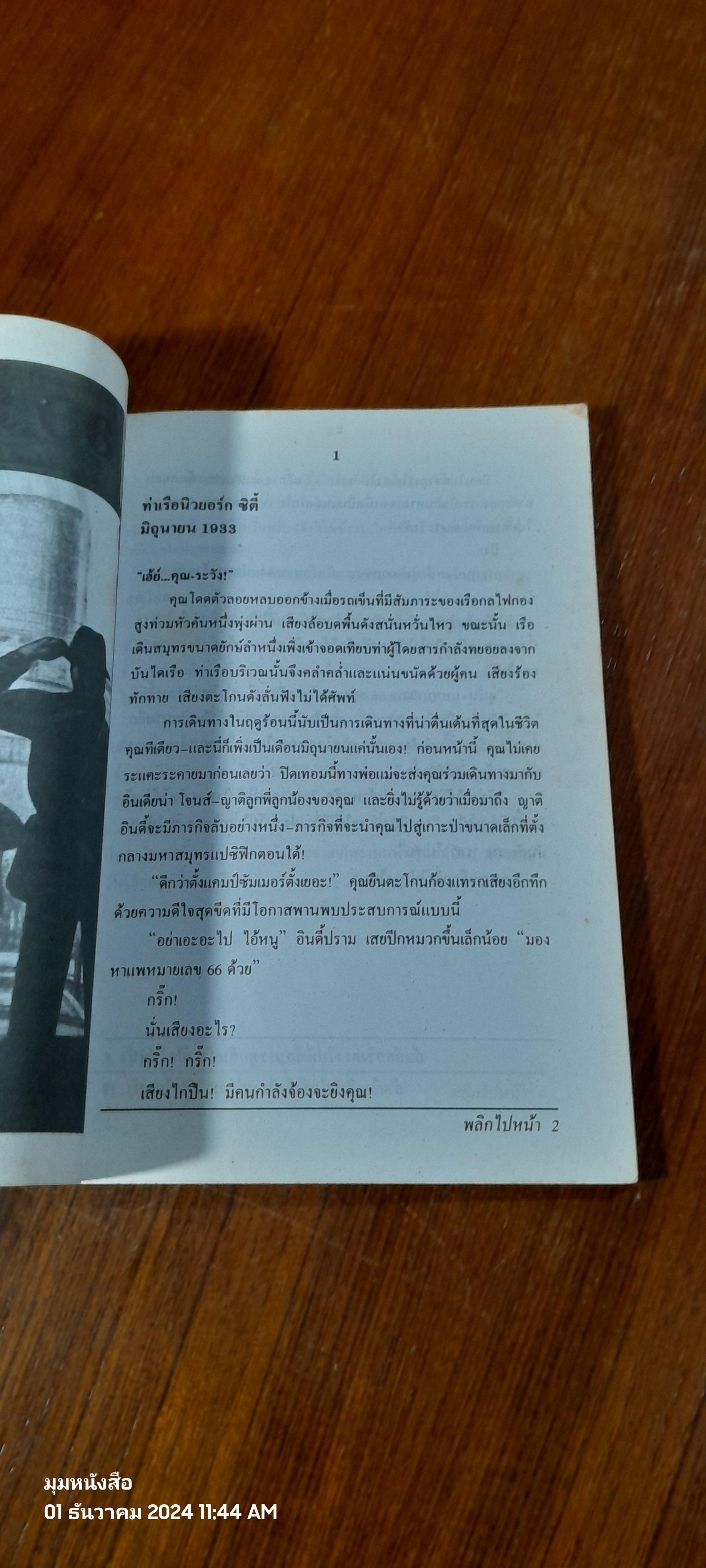 อาถรรพณ์เกาะนรก / อาร์. แอล. สไตน์