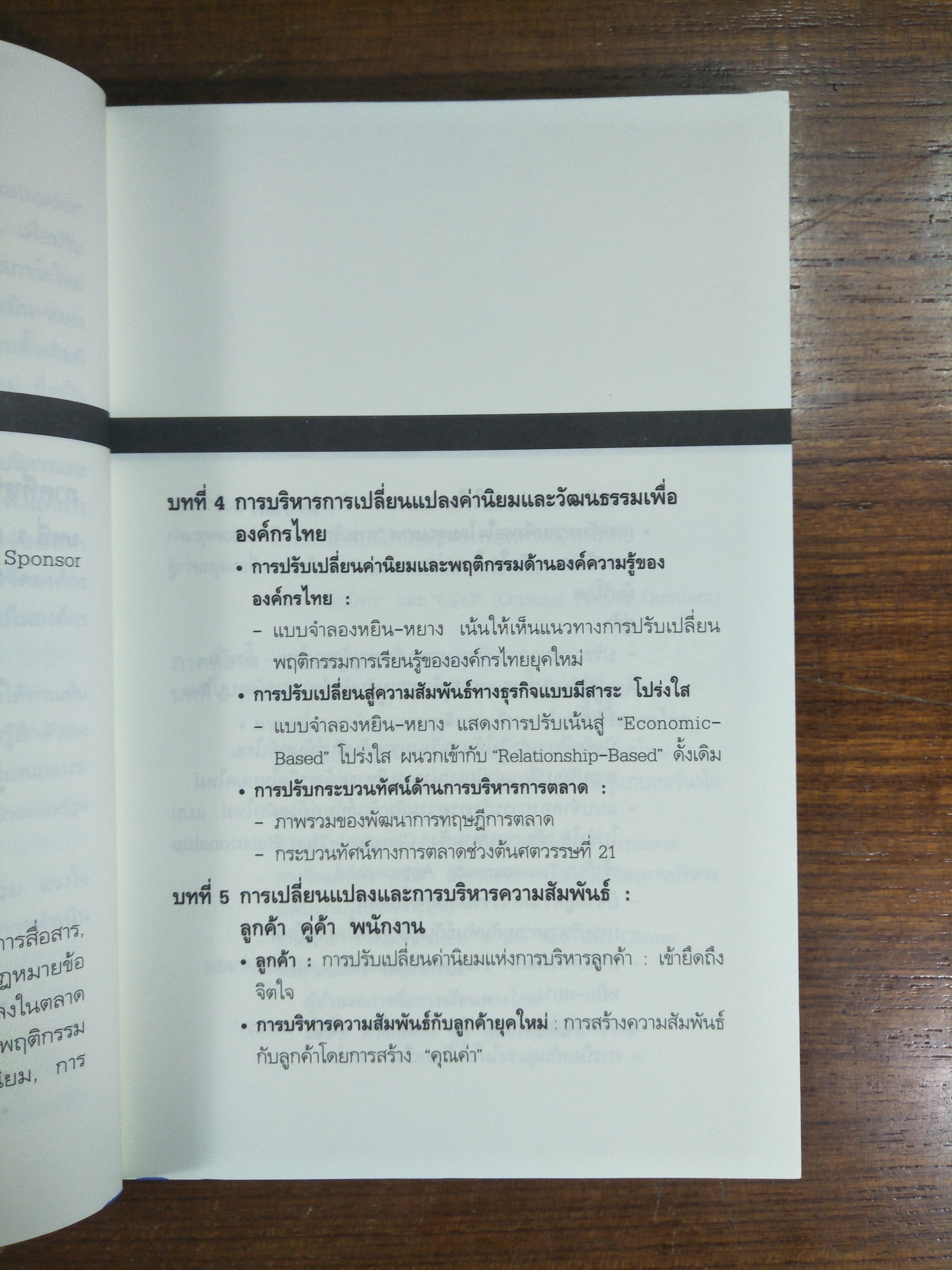 รากเหง้าแห่งการ เปลี่ยนแปลงที่เป็นเลิศ / ชูศักดิ์ เดชเกรียงไกรกุล มนัสศิริ เผือกสกนธ์