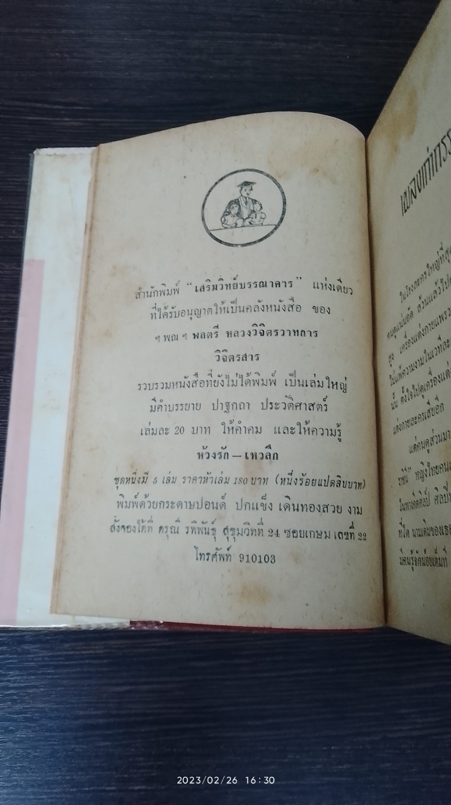 รวมนวนิยาย ๕ เรื่อง ของ พลตรี หลวงวิจิตรวาทการ ชุด 7