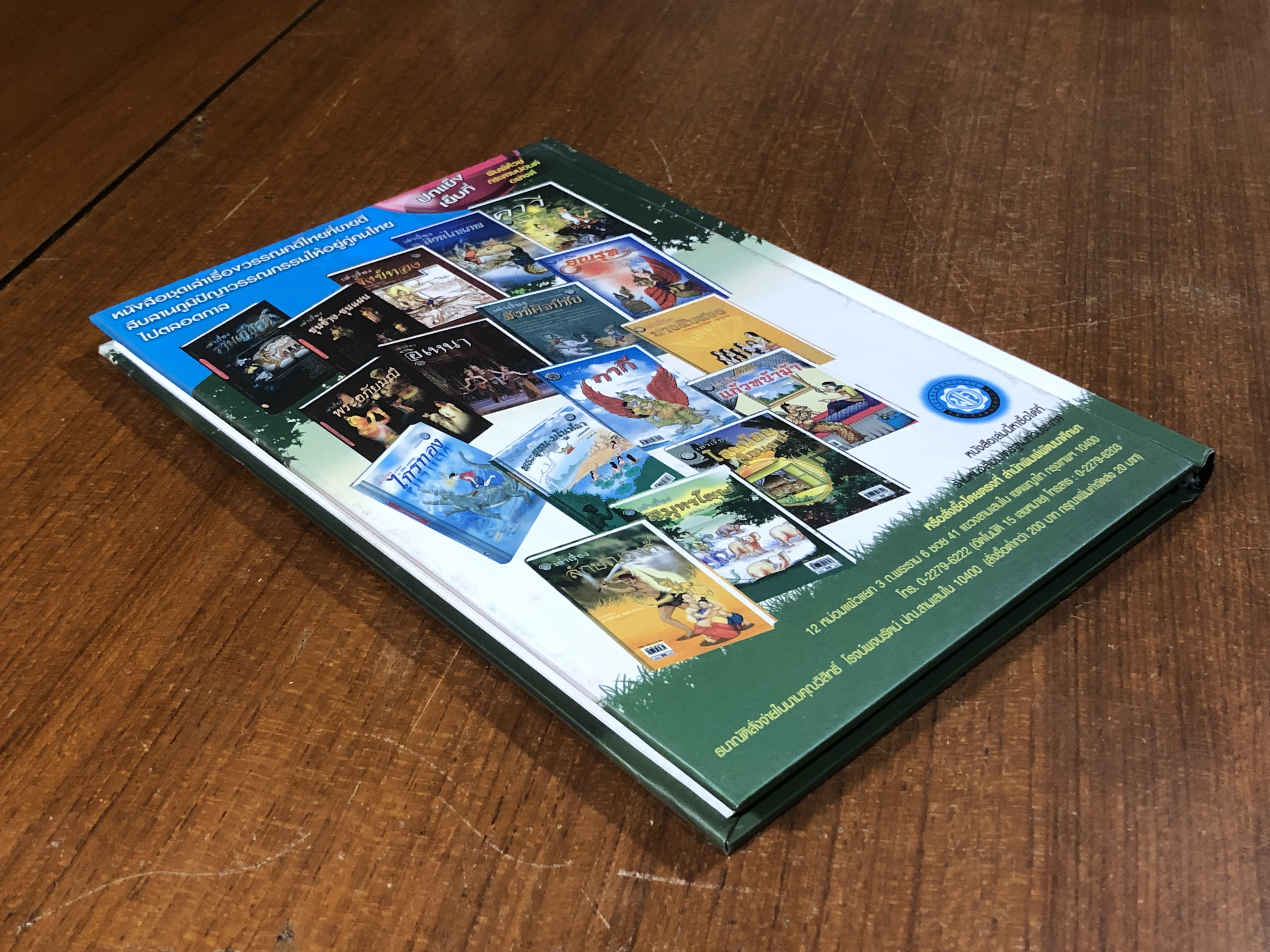 เล่าเรื่องสมุทรโฆษ / รศ.วิเชียร เกษประทุม