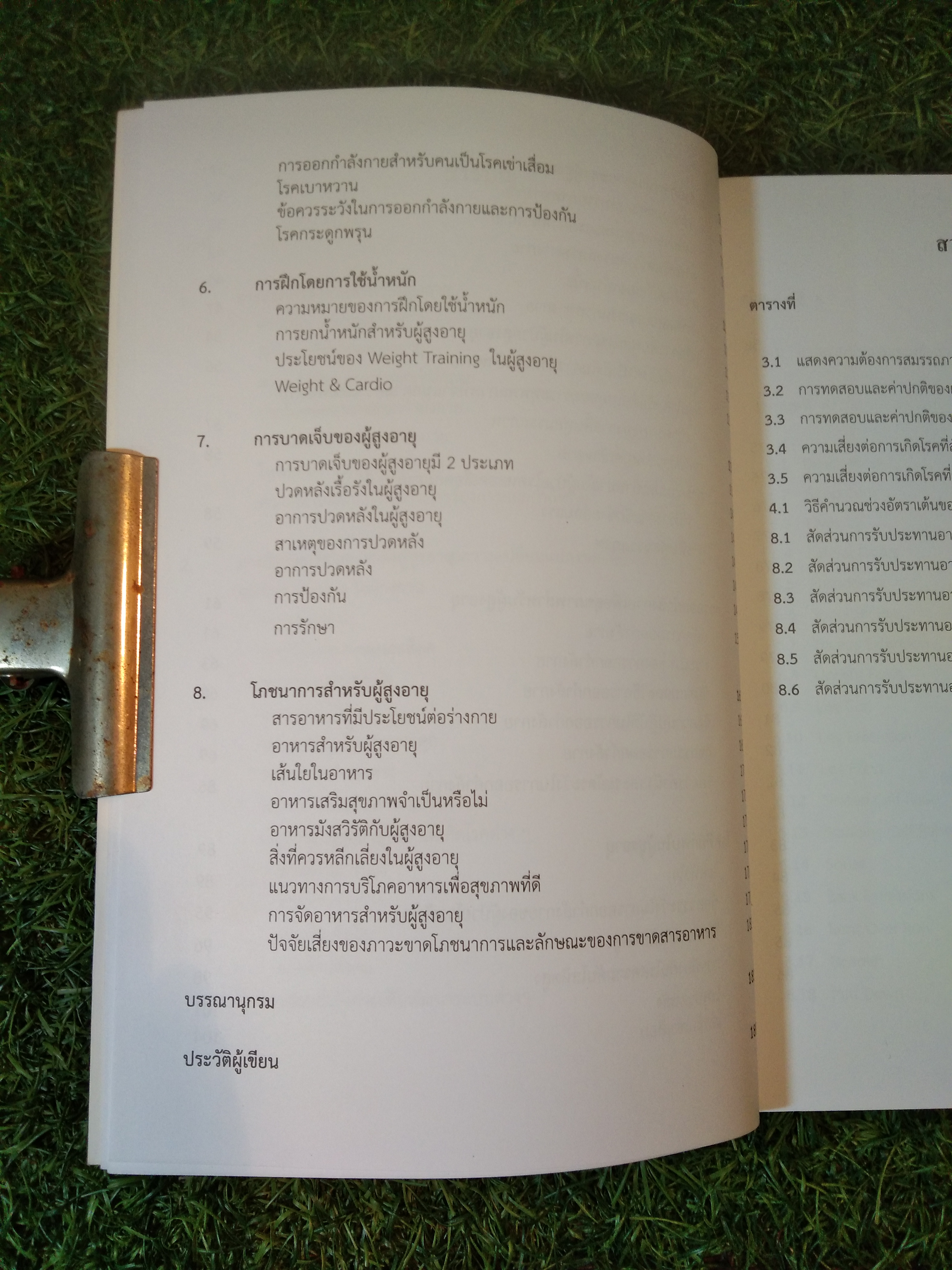 การออกกำลังกายสำหรับผู้สูงอายุ / สำนักพิมพ์โอเดียนสโตร์