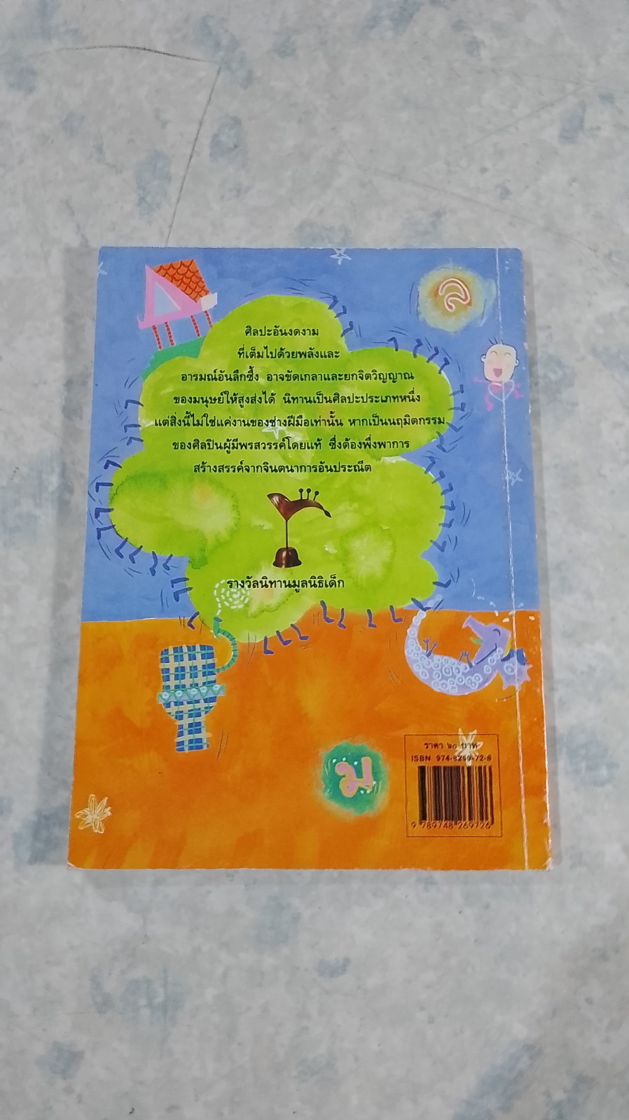 หว่านฝันด้วยเมล็ดพันธุ์แห่งจินตนาการ ๘