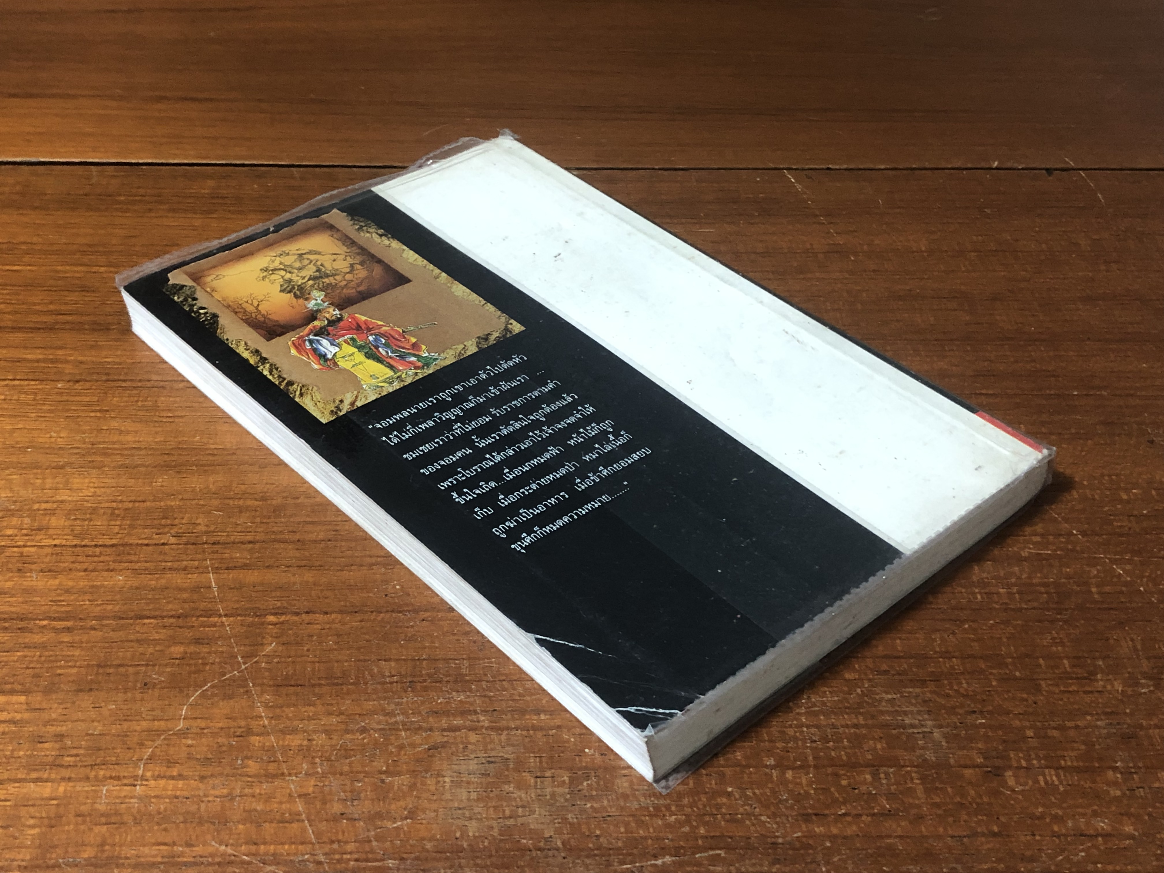 เหนือจอมพลยังมีจอมคน / สุวัฒน์ วรดิลก