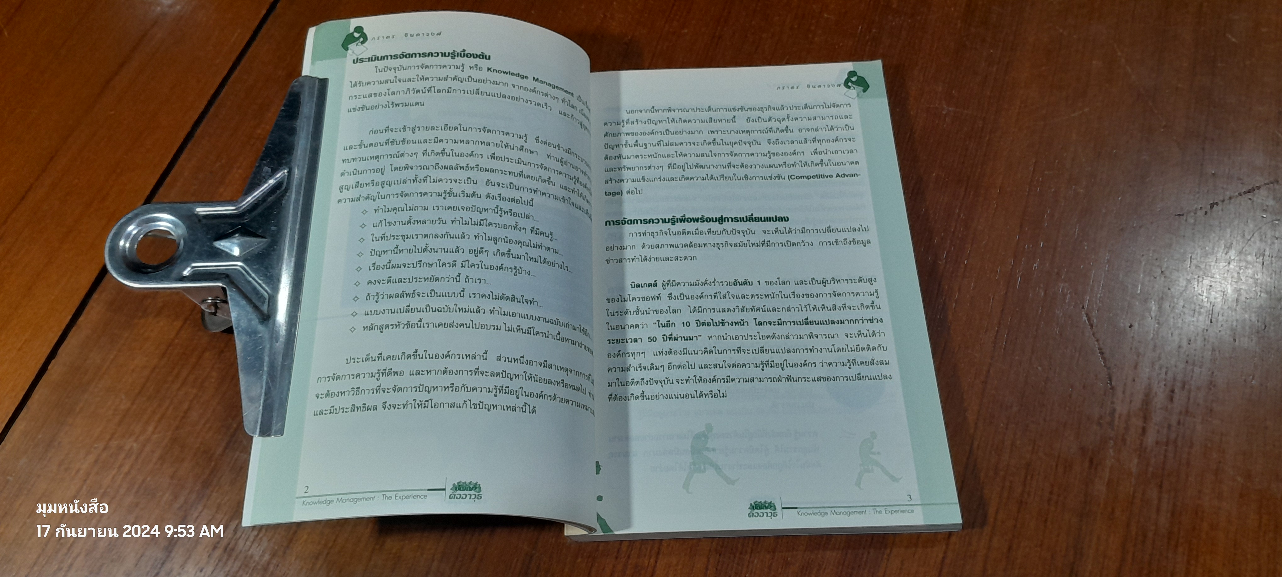 KM การจัดการความรู้ / ภราดา จินดาวงศ์