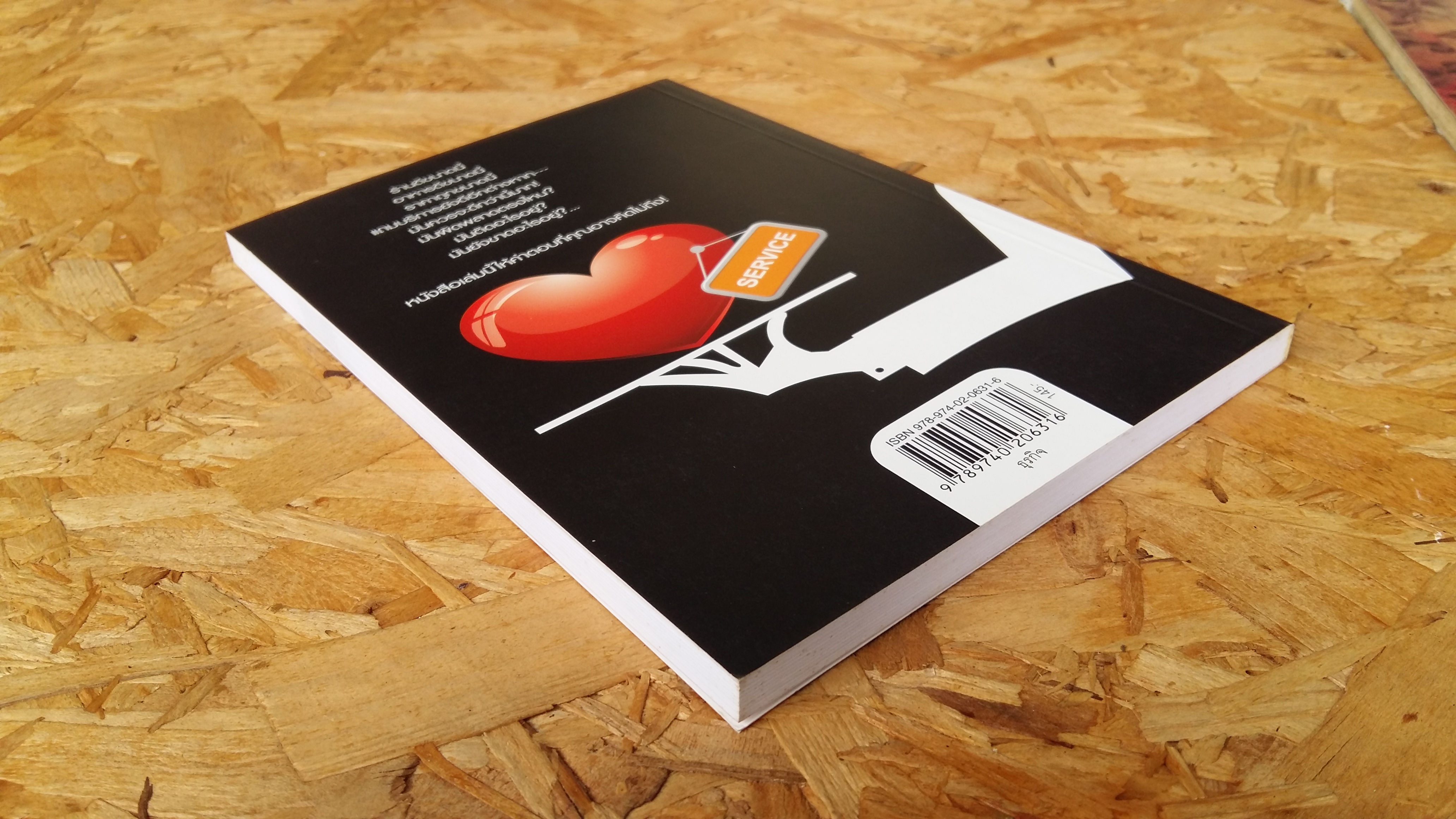 ประตูสู่ความร่ำรวย ตำราทองของงานบริการ / อีแร้ง