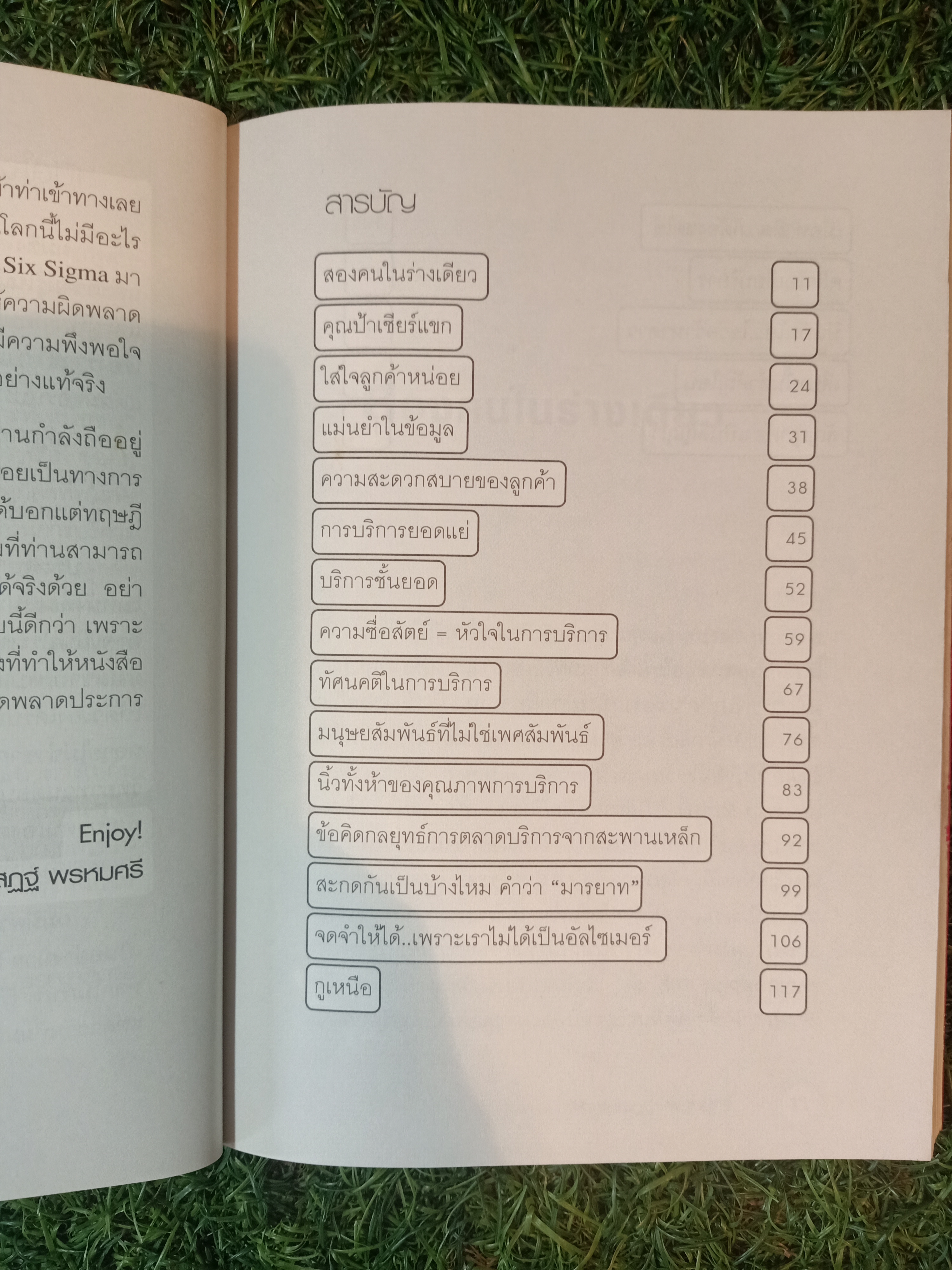 รวบ ด้วยคุณภาพ การบริการที่เหนือชั้น / ดร. ชัยเสฏฐ์ พรหมศรี