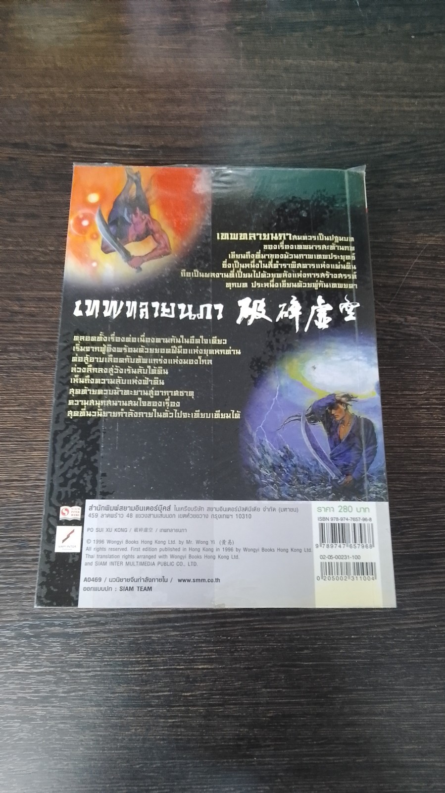 เทพทลายนภา / หวงอี้