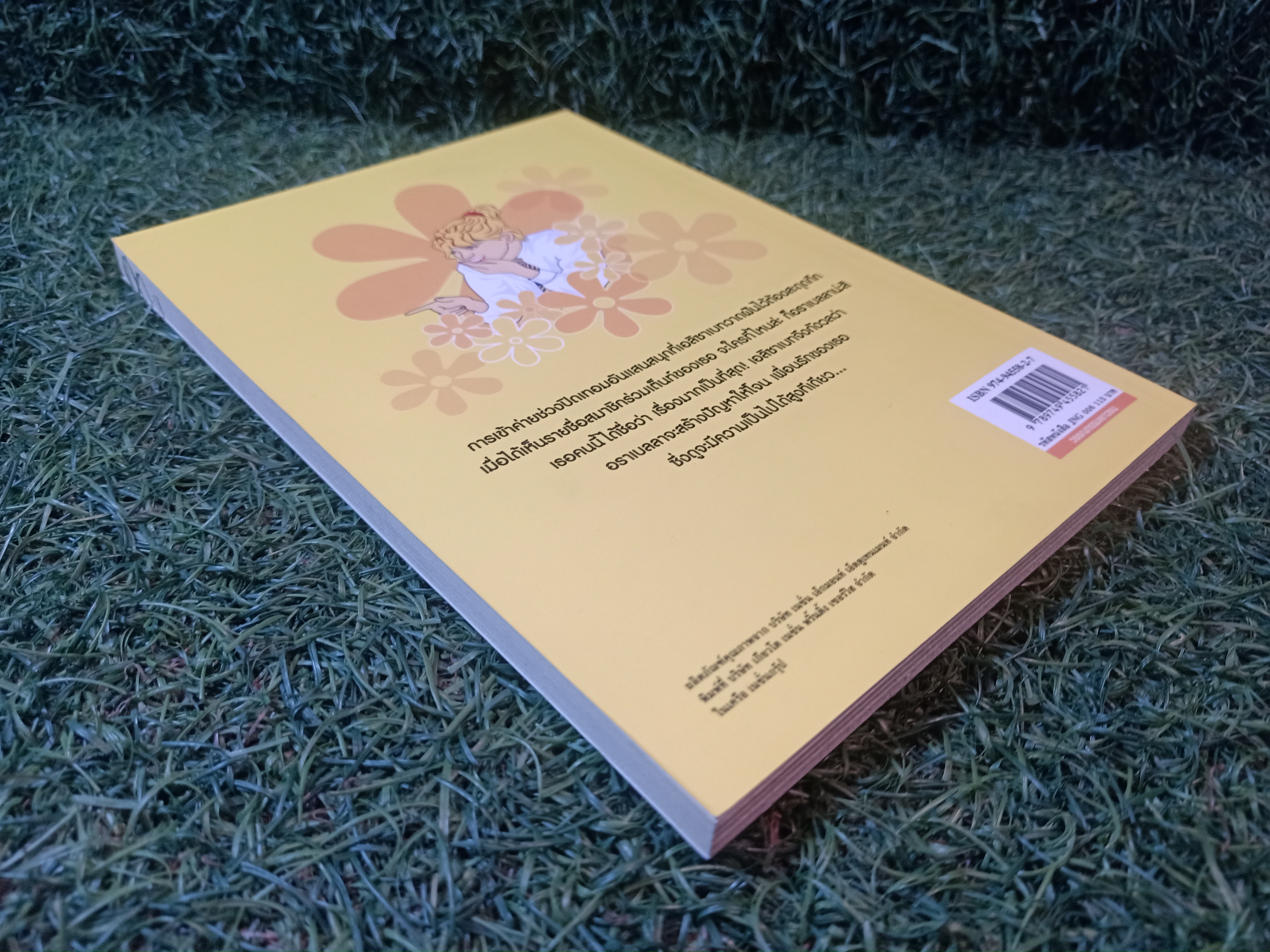 วรรณกรรมเยาวชนของ อีนิด ไบลตัน ชุด เก่ง แก่น กล้า The Naughtiest Girl ตอน น้ำใจเพื่อนรัก / Anne Digby เขียน ชนัญดา หุตะสังกาศ แปล