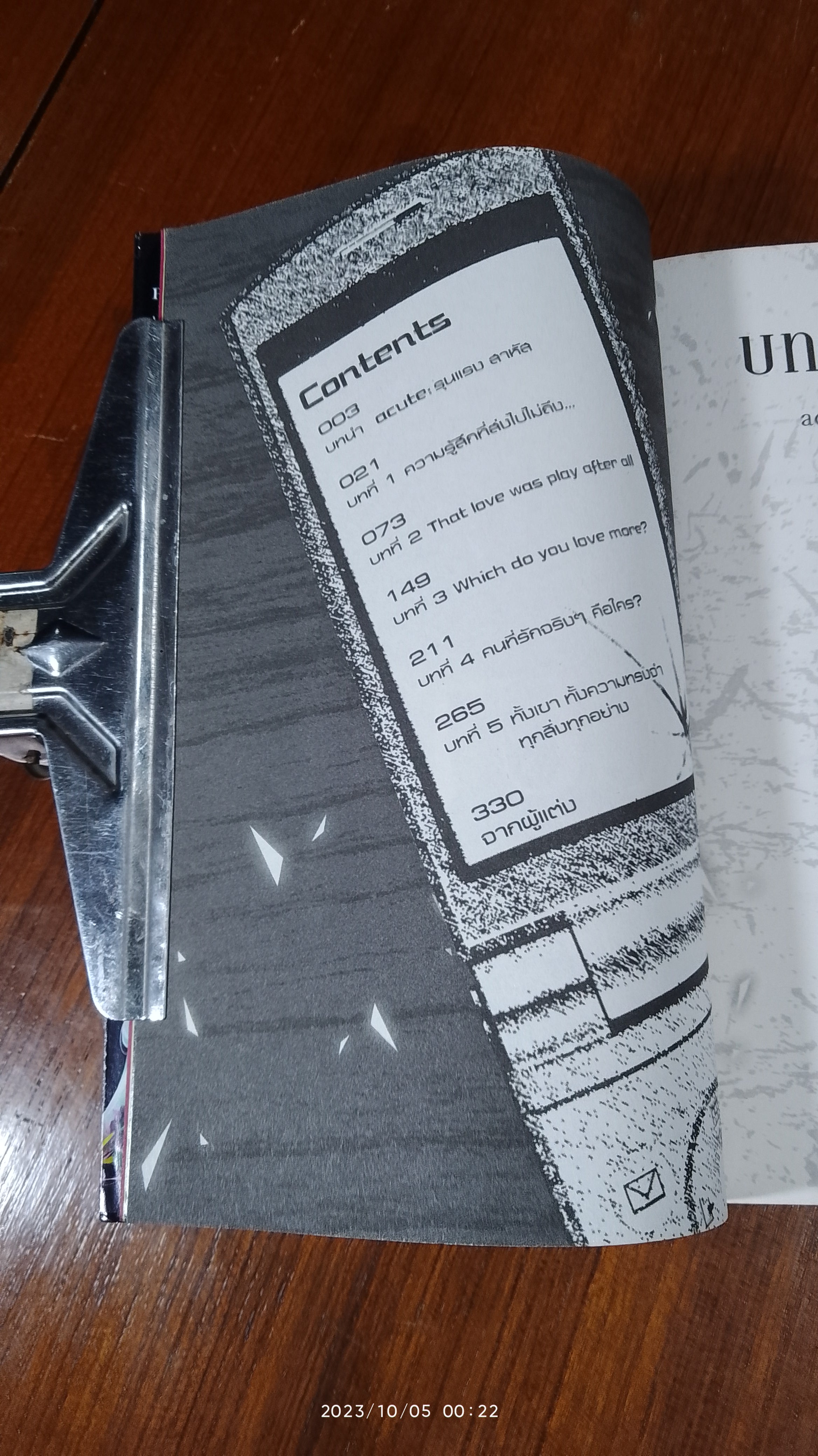 ACUTE เล่ห์รักสัญญาแค้น / คุโระอุสะ P