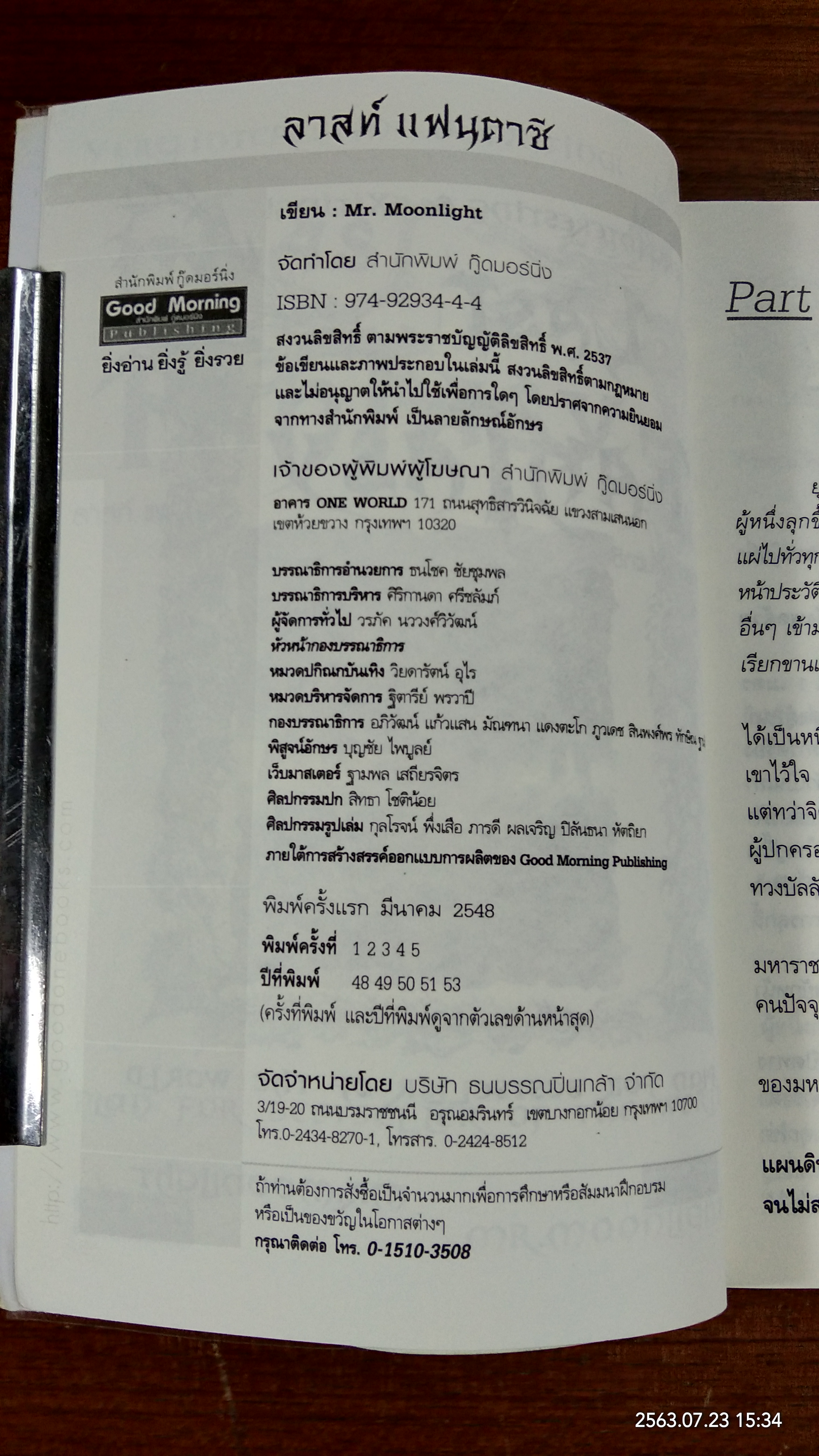 ลาสท์ แฟนตาซี / Mr. Moonlight