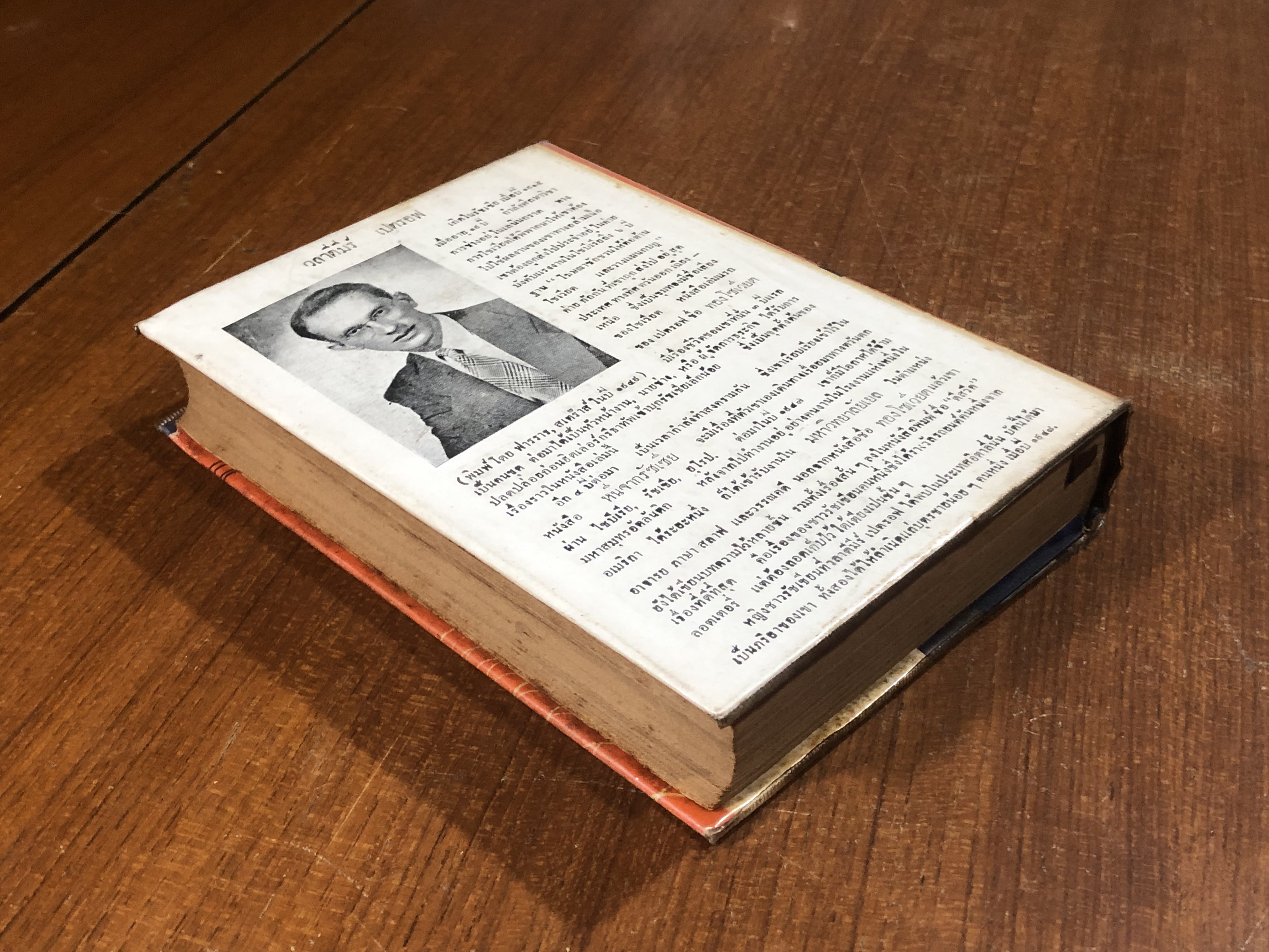 หลบคมเคียว / วลาดีมีร์ เปตรอฟ