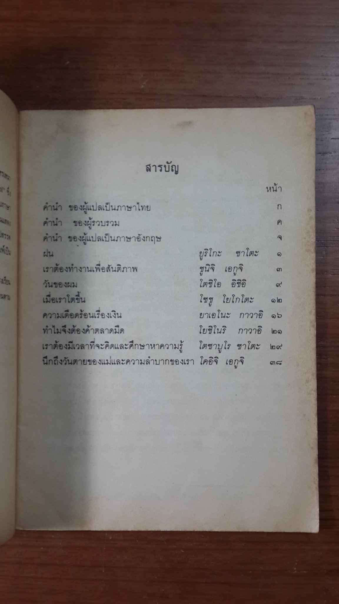 หนังสือส่งเสริมการอ่านระดับมัธยมศึกษาตอนต้น เสียงก้องจากโรงเรียนเชิงเขา