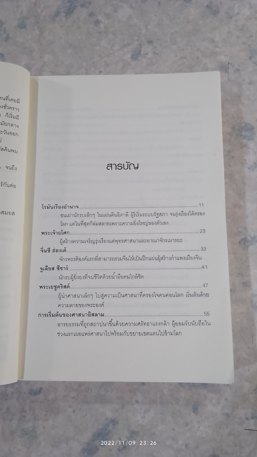 บันทึกโลก ฉบับรวมเล่ม 1-2 / คอสมอส