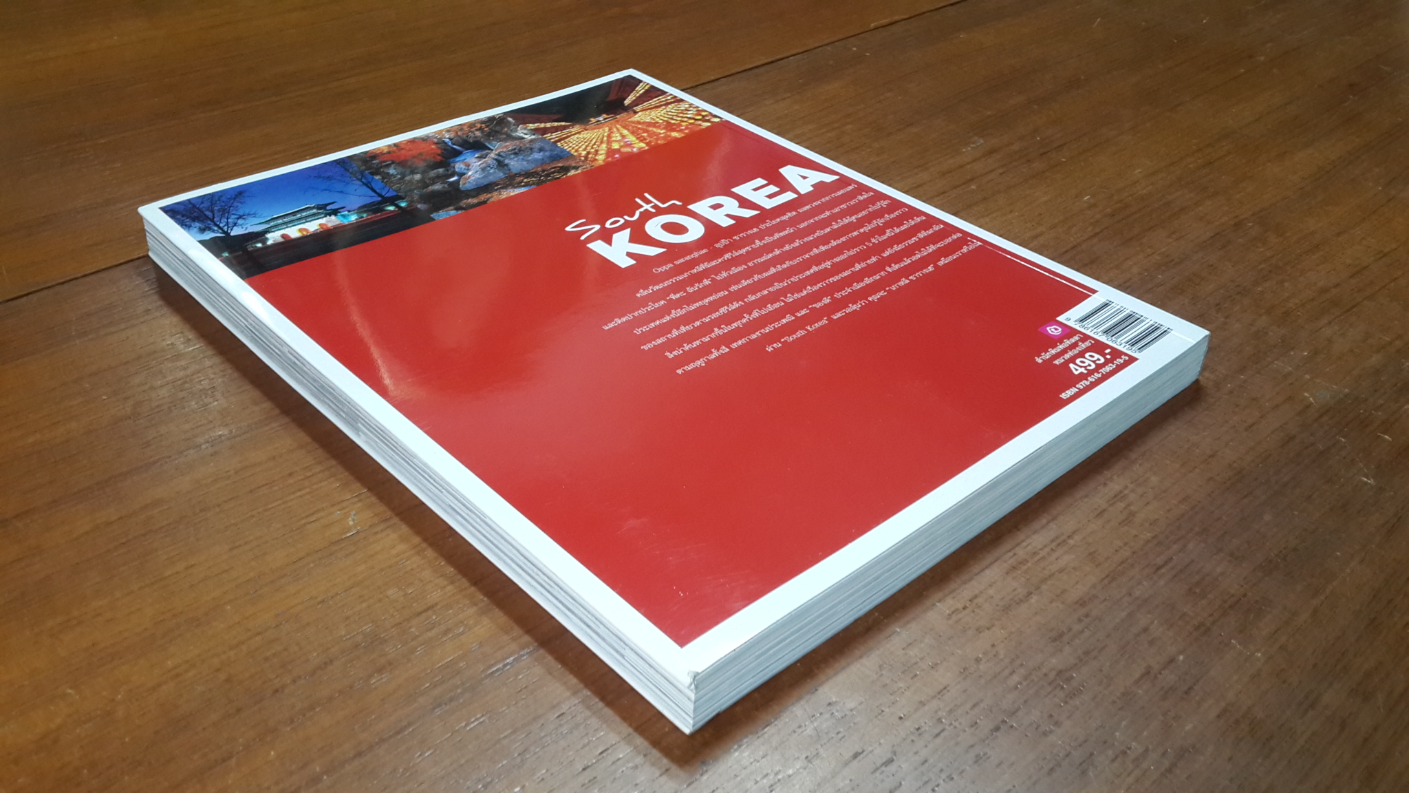 SOUTH KOREA - เกาหลีใต้