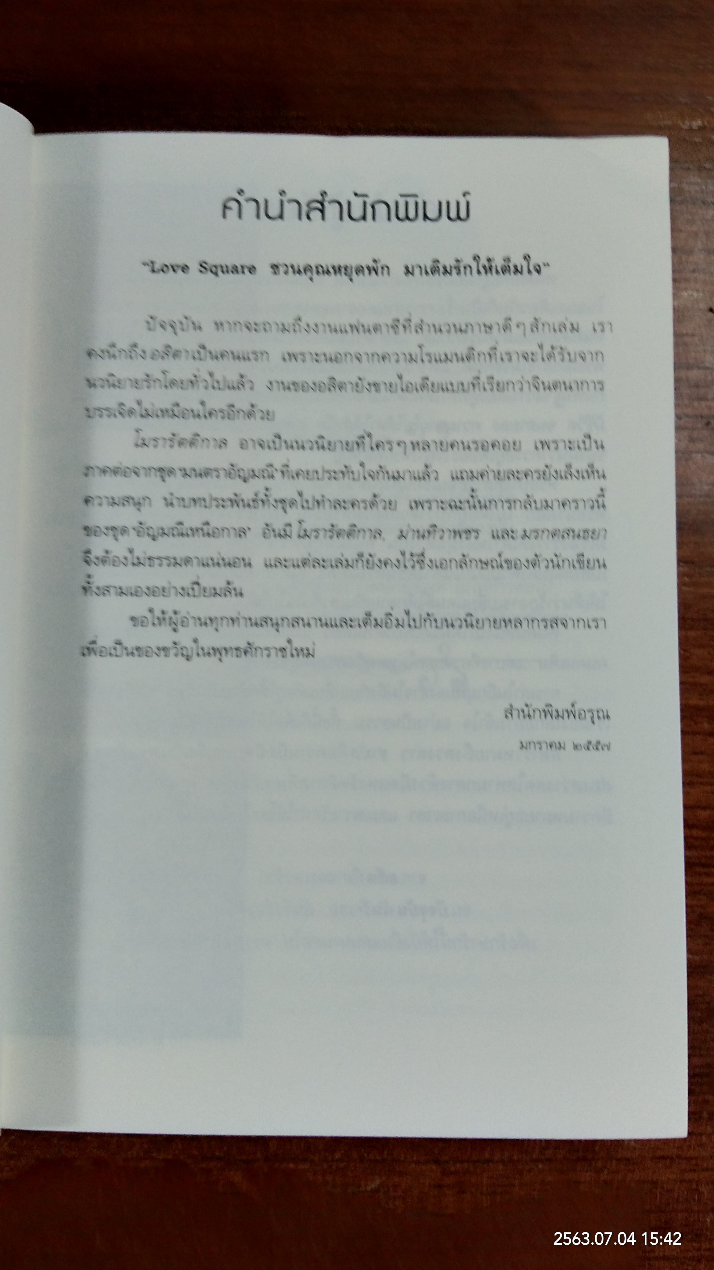 โมรารัตติกาล / อติตา
