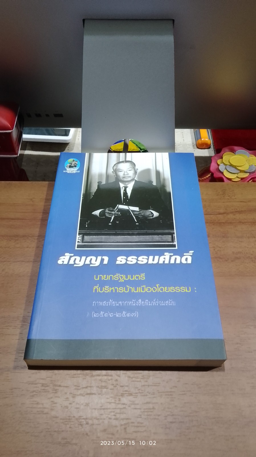 สัญญา ธรรมศักดิ์ นายกรัฐมนตรี ที่บริหารบ้านเมืองโดยธรรม