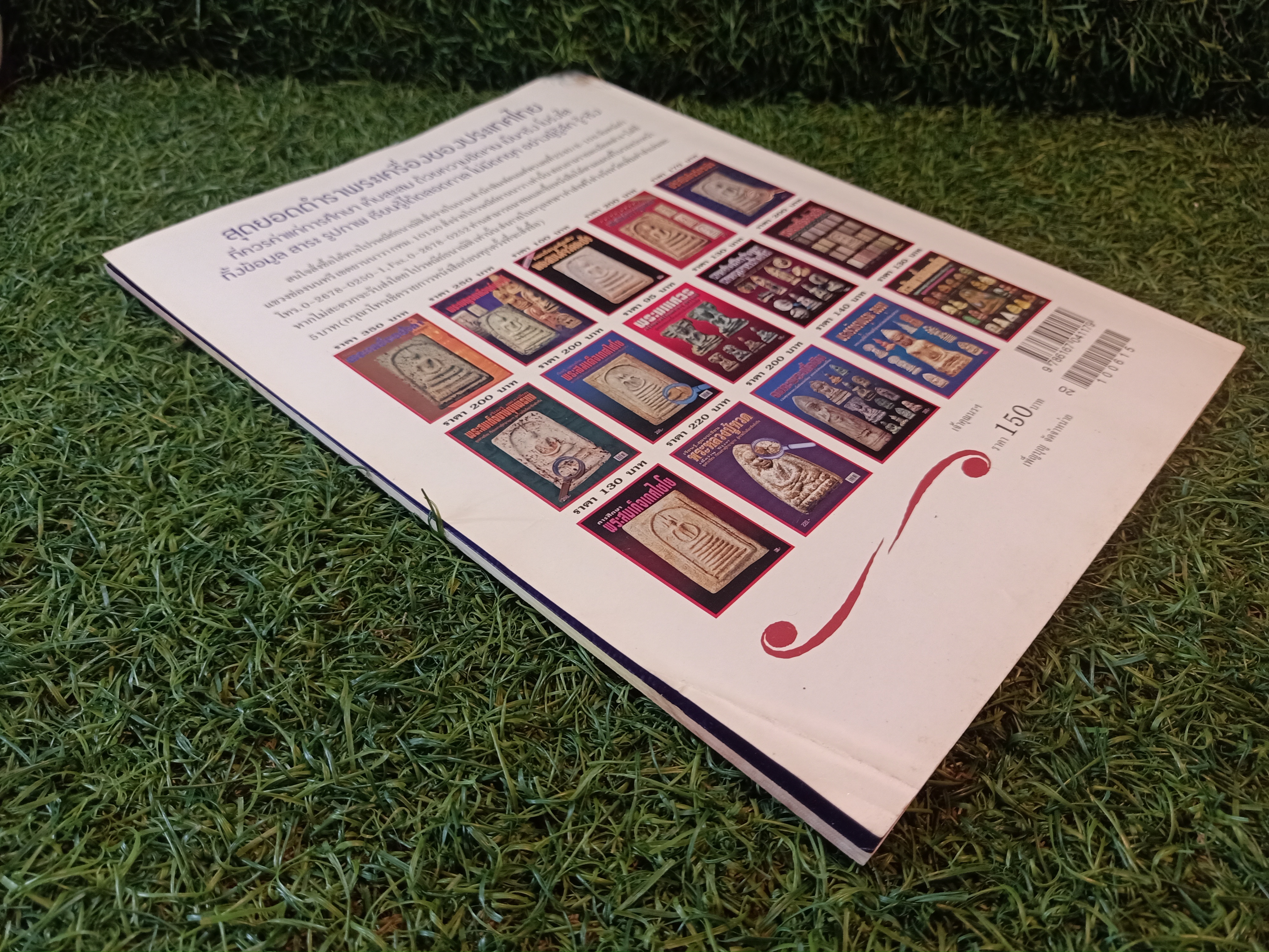 หนังสือรวมภาพวัตถุมงคลยอดนิยม ท่านเจ้าคุณนรฯ วัดเทพศิรินทราวาส