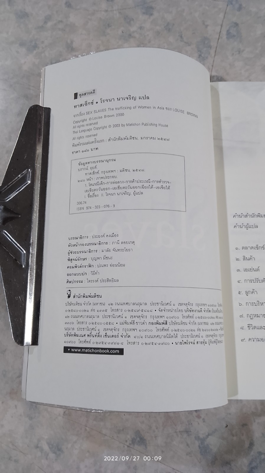 ทาสเซ็กซ์ / โรจนา นาเจริญ แปล