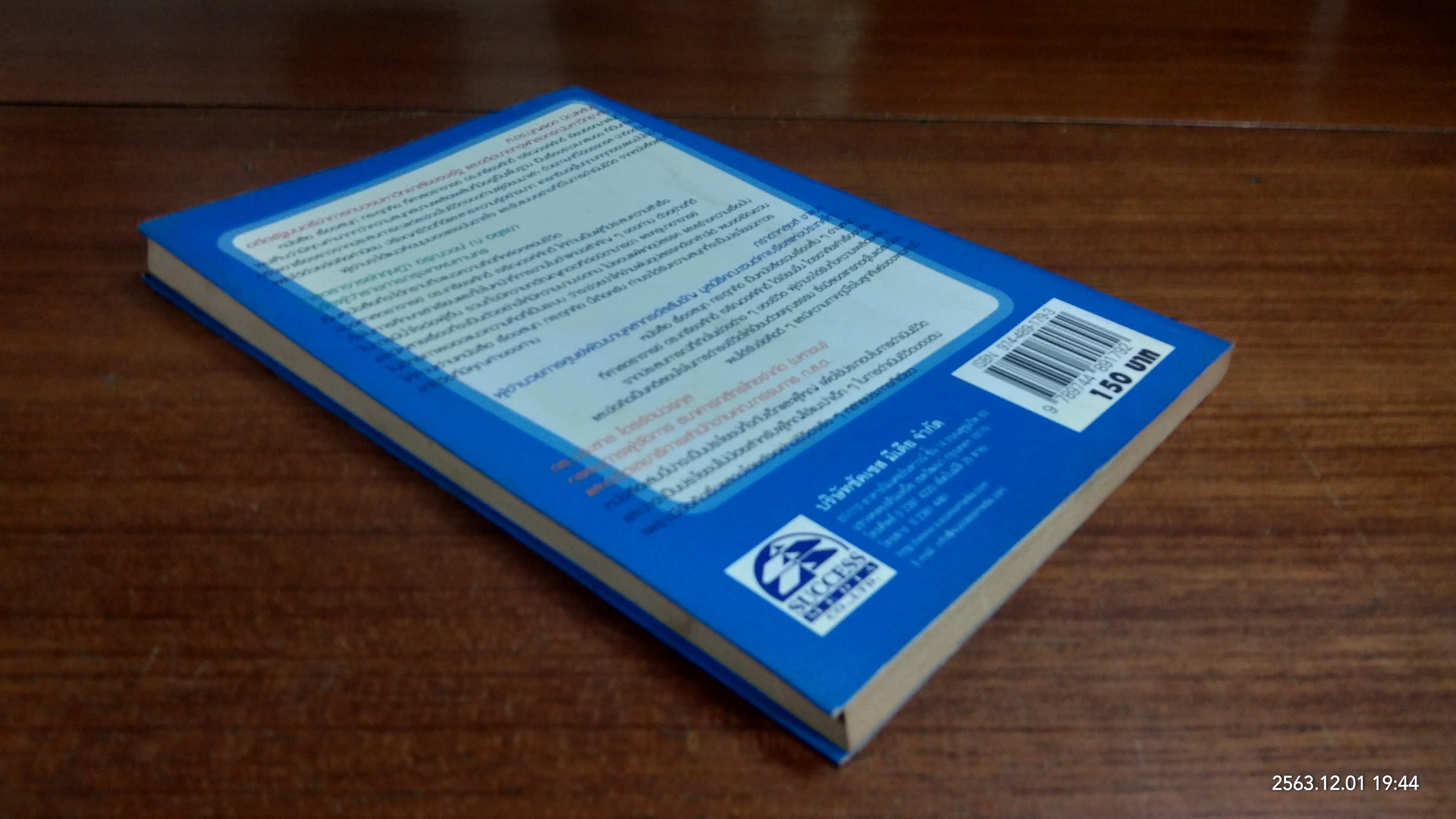 เรื่องสนุก กระตุกคิด / เกรียงศักดิ์ เจริญวงศ์ศักดิ์