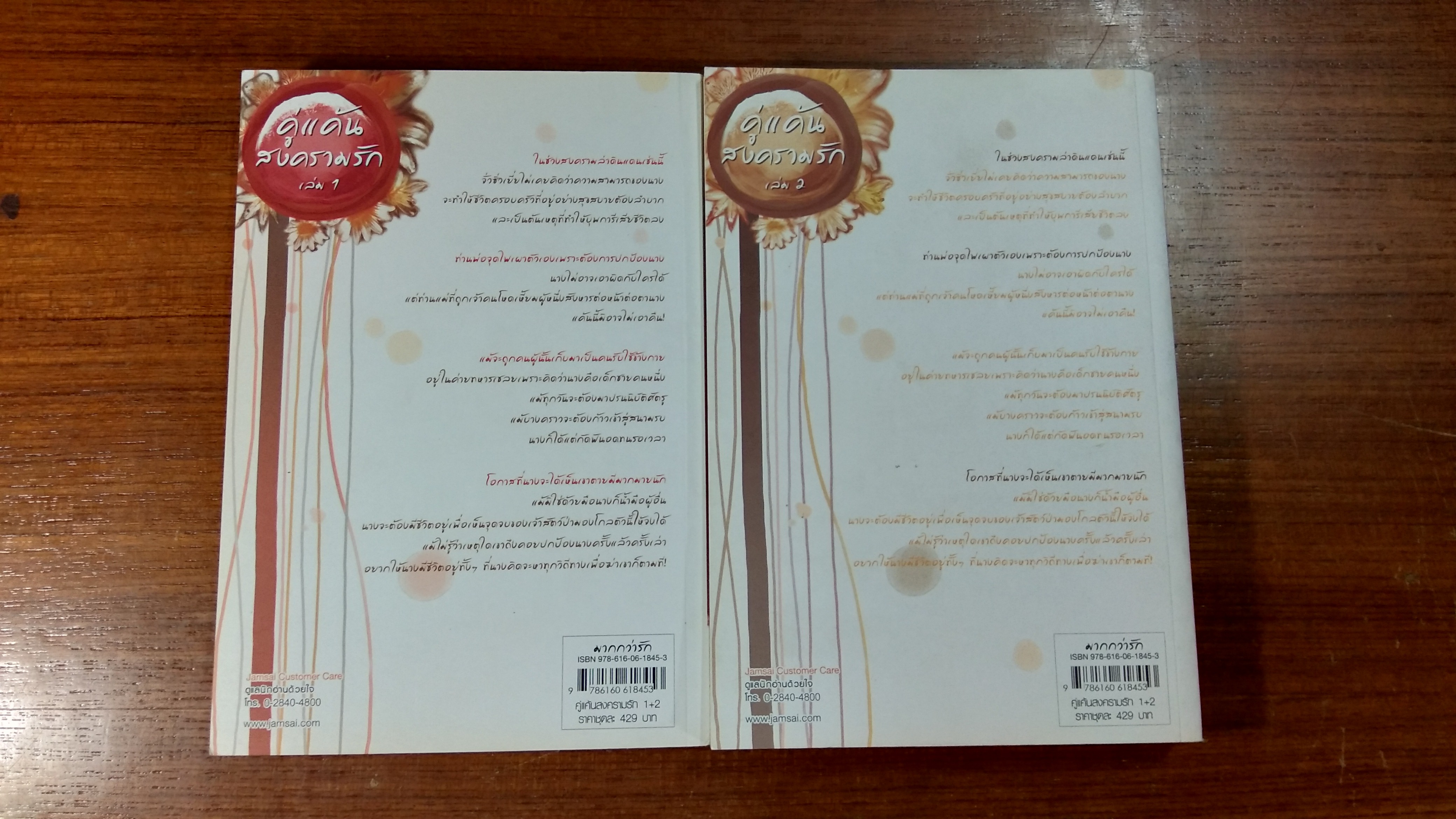 คู่แค้นสงครามรัก (2เล่มจบ) / เฮยเจี๋ยหมิง