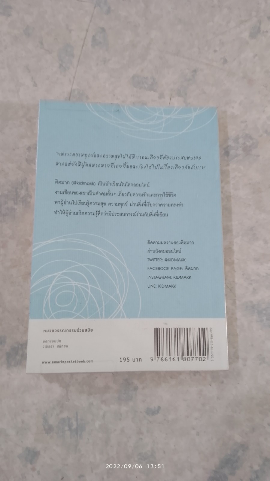 ไม่เอาน่ะ อย่าคิดมาก / คิดมาก