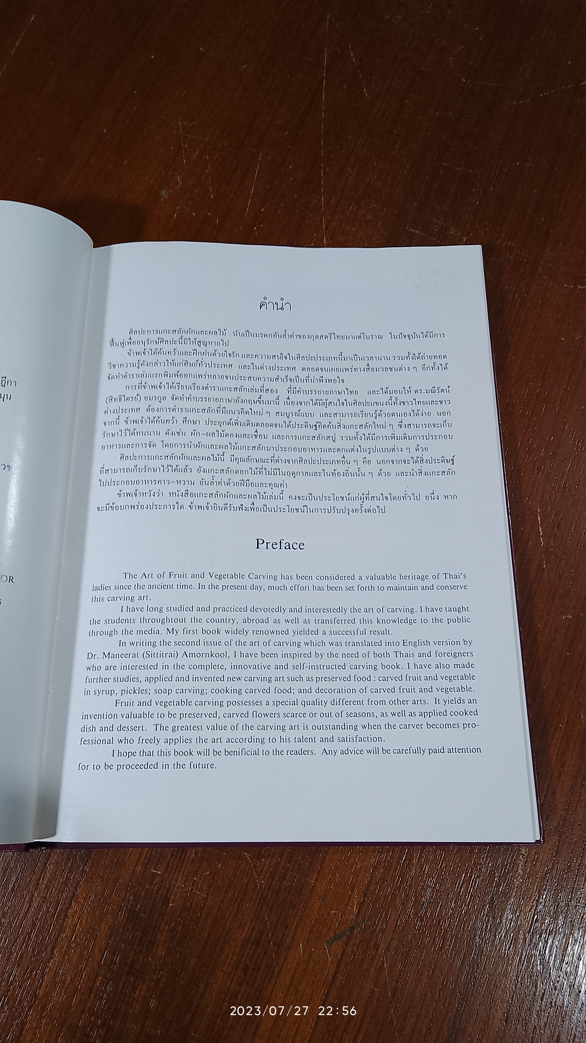 ศิลปการแกะสลักผักและผลไม้ / เพ็ญพรรณ สิทธิไตรย์