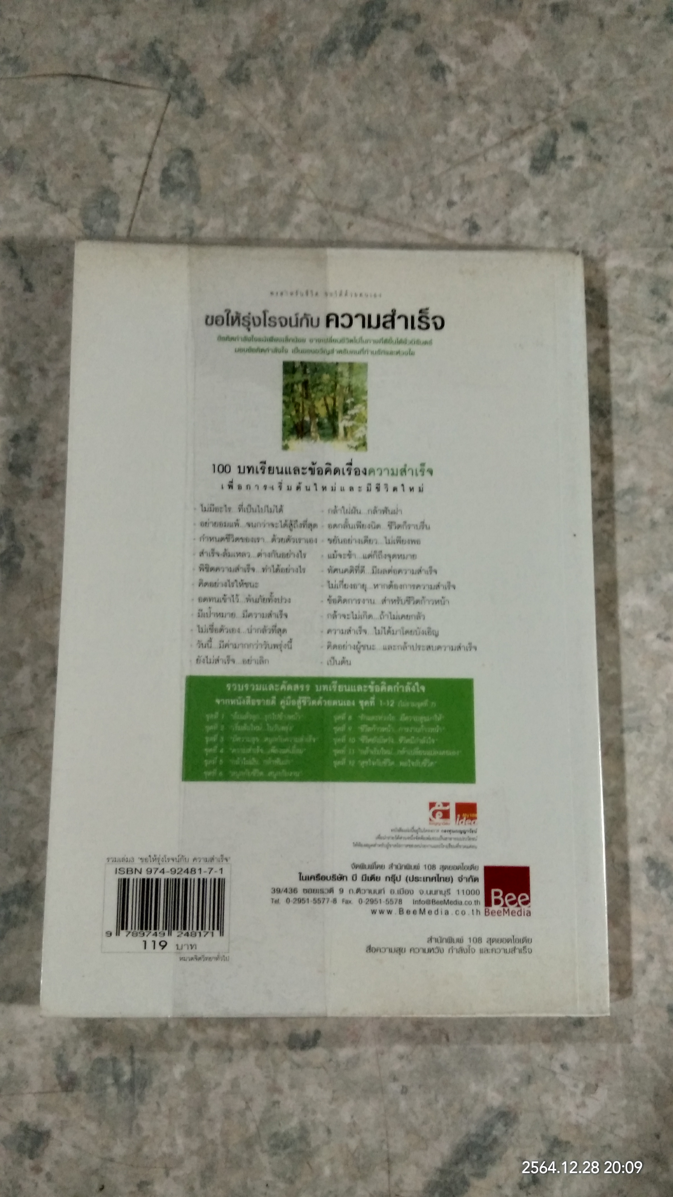 ขอให้รุ่งโรจน์กับ ความสำเร็จ / เบญญาวัธน์