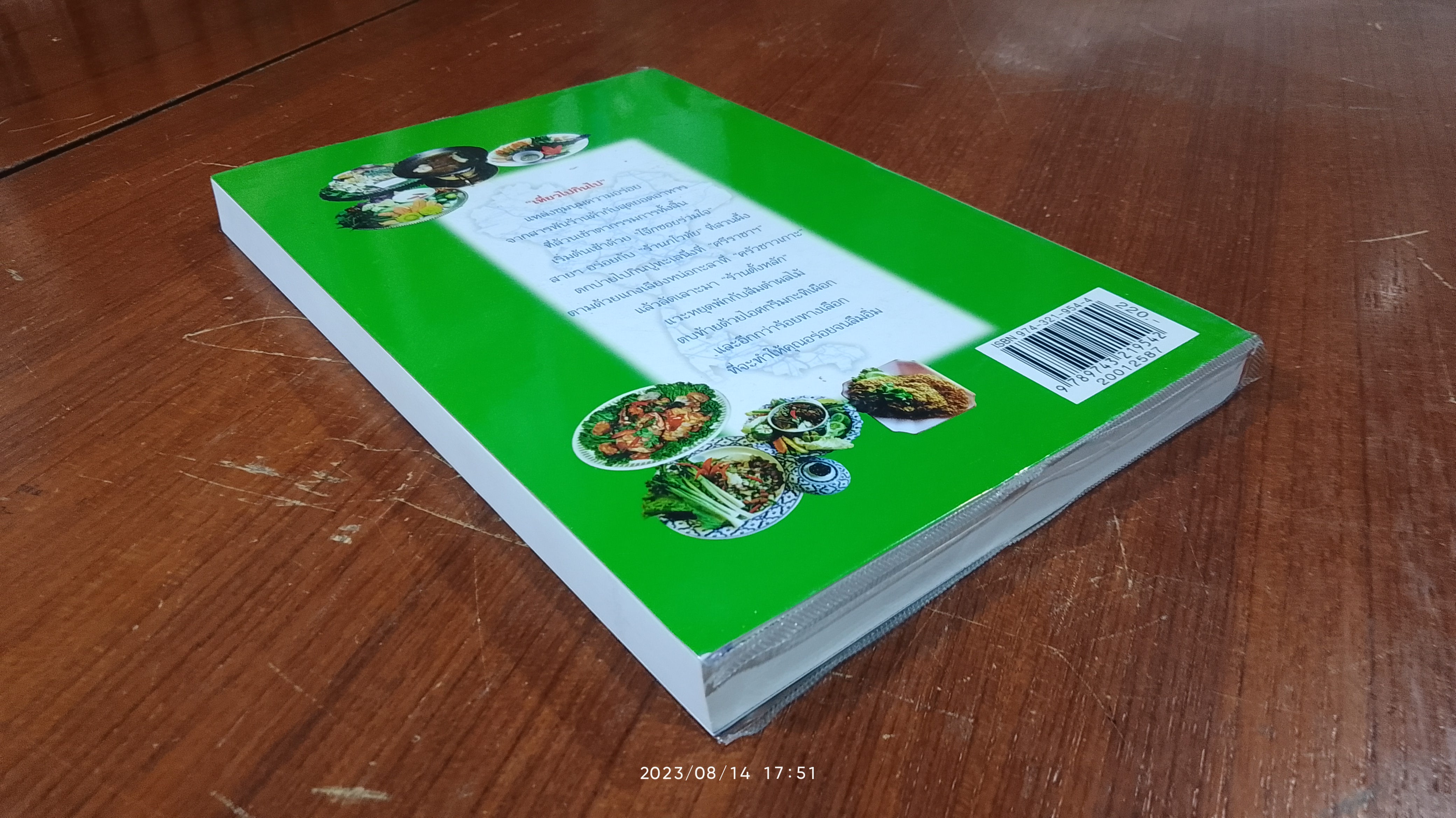 เที่ยวไปกินไป / พล.อ.ดร.โอภาส โพธิแพทย์