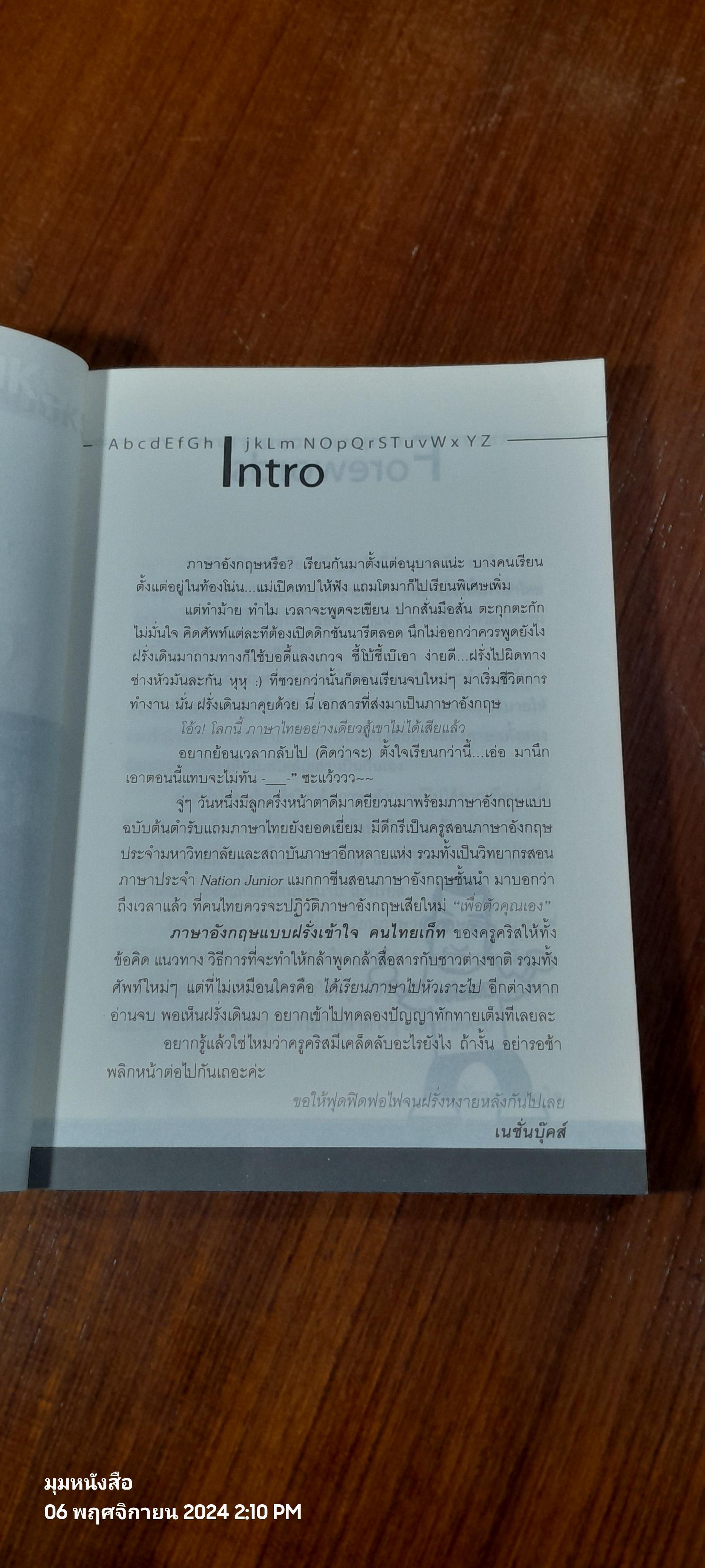 ภาษาอังกฤษแบบ :) CHRISTOPHER WRIGHT ฝรั่งเข้าใจ คนไทยเก็ท