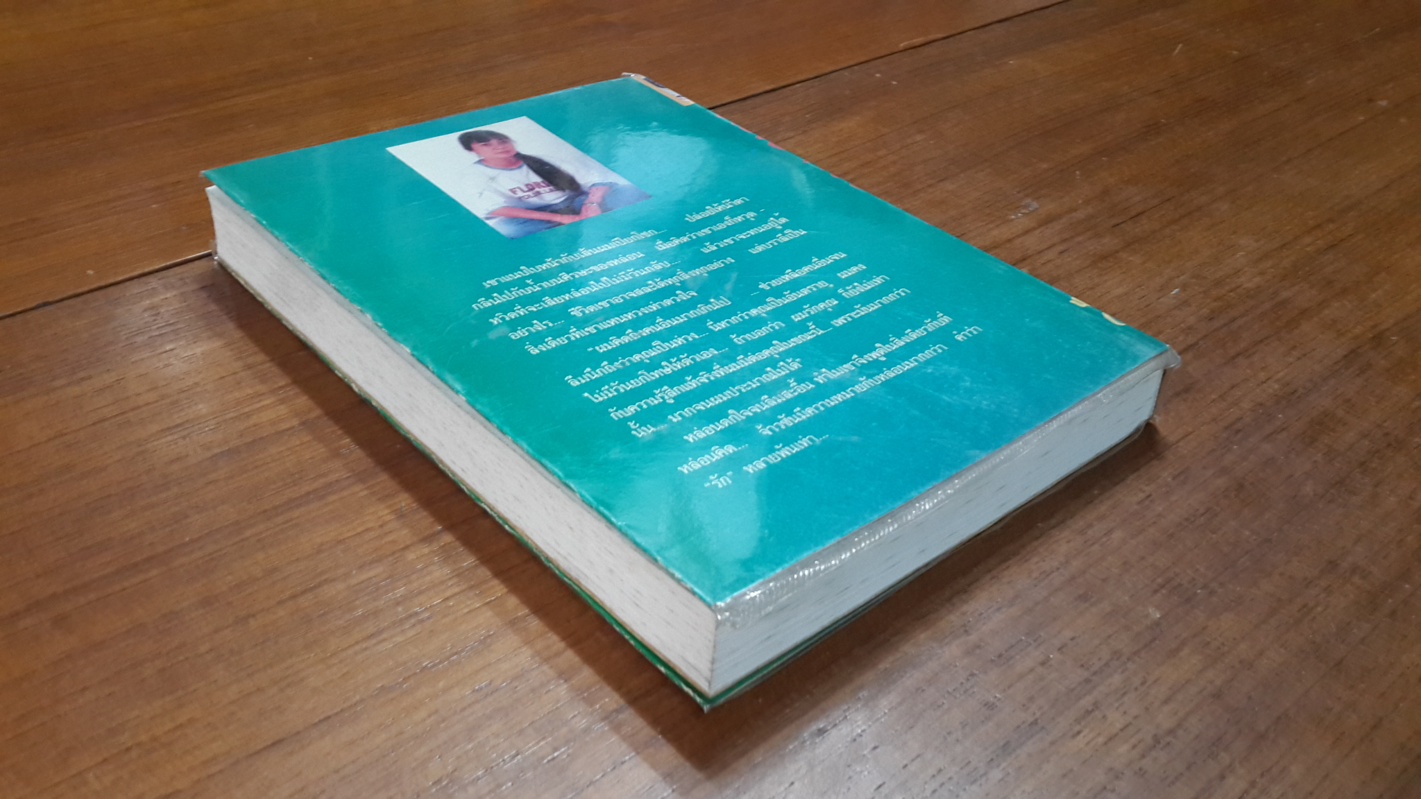 วันนี้ที่รอคอย (เล่ม 1) / วราภา