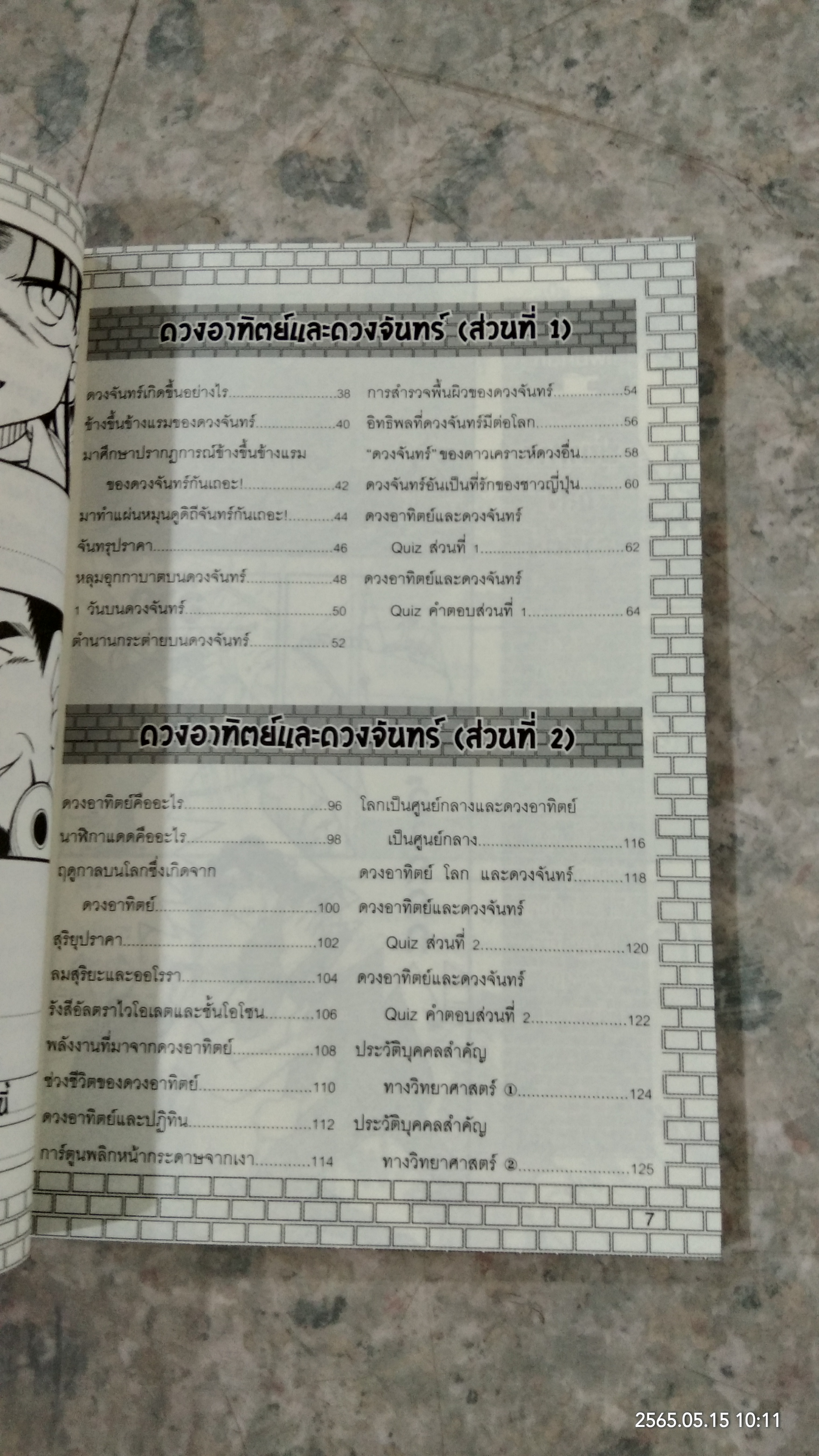 โคนัน เปิดแฟ้มคดีวิทยาศาสตร์ ตอน ความลับของดวงอาทิตย์และดวงจันทร์