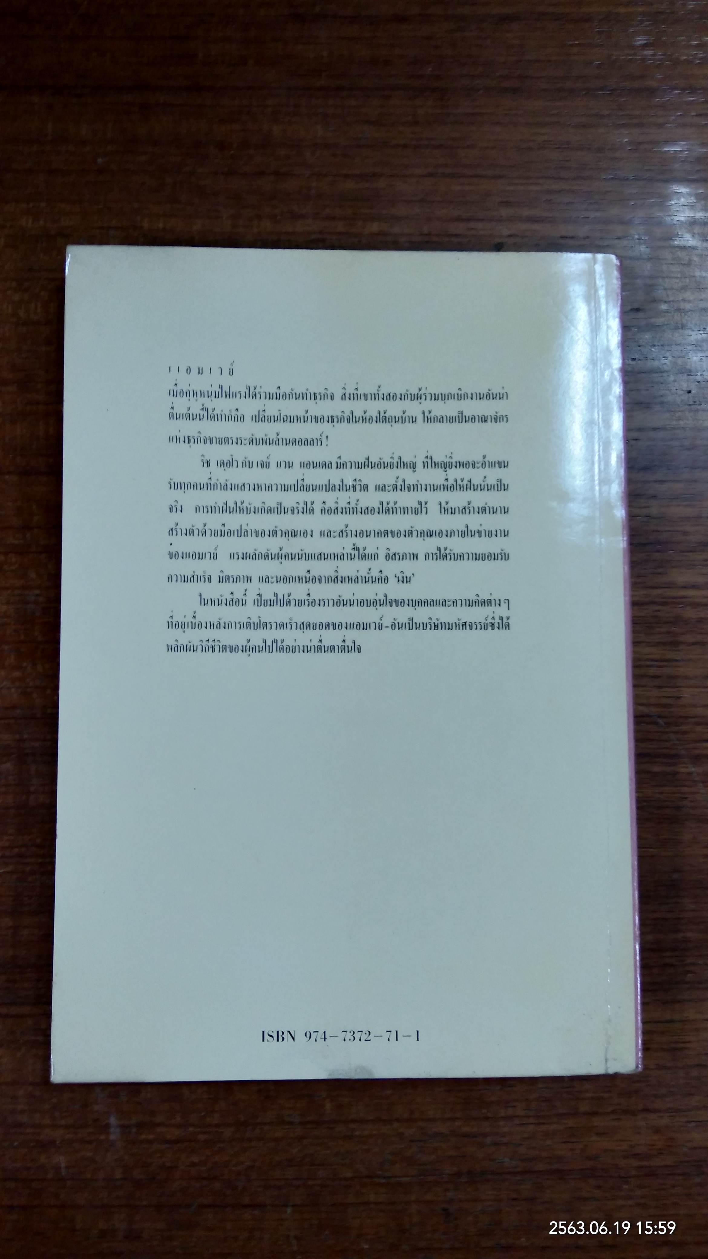 แอมเวย์ : ความฝันที่สร้างด้วยมือเปล่า / ชาลส์ พอล คอนน์