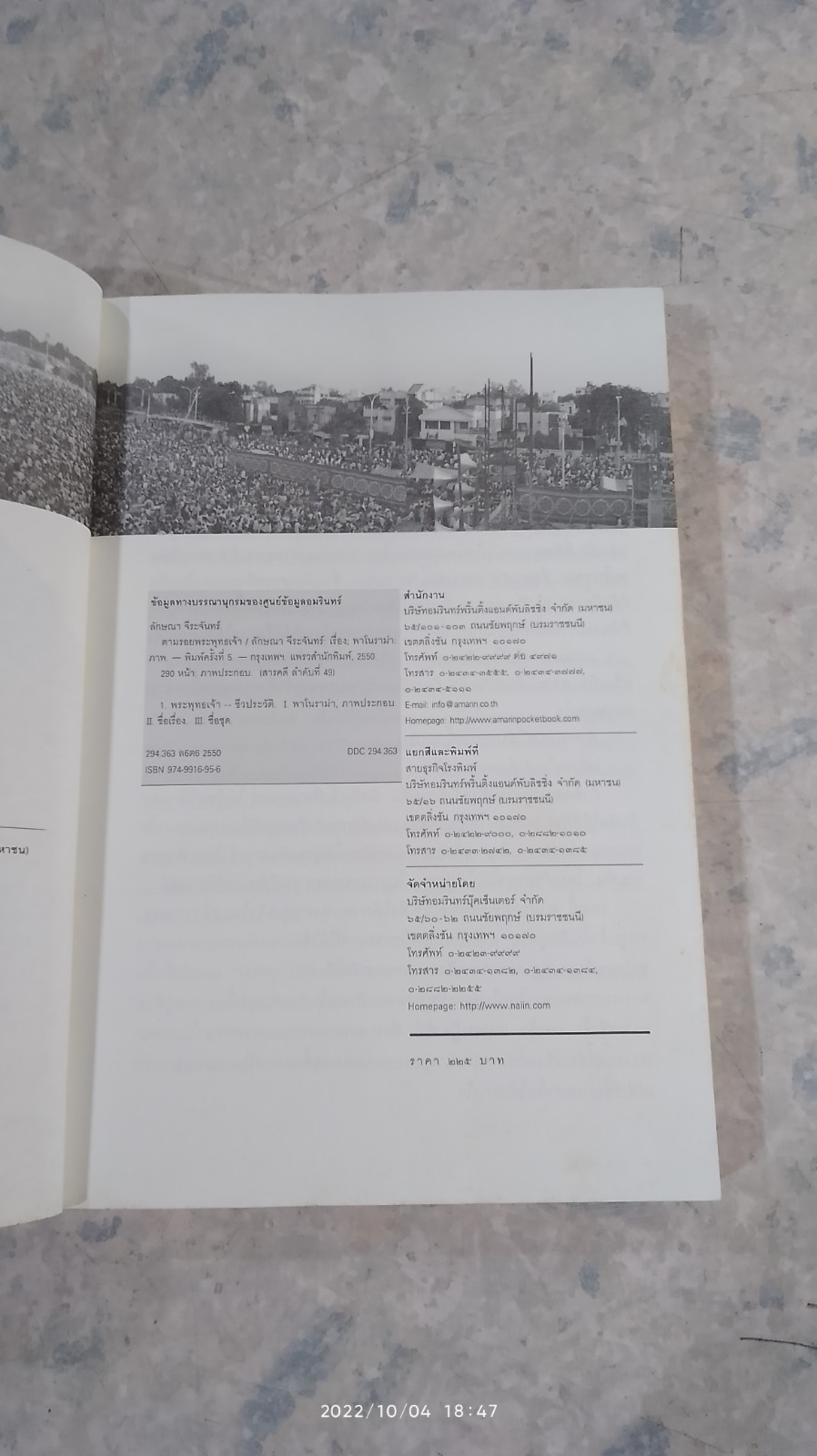 ตามรอยพระพุทธเจ้า / ลักษณา จีระจันทร์