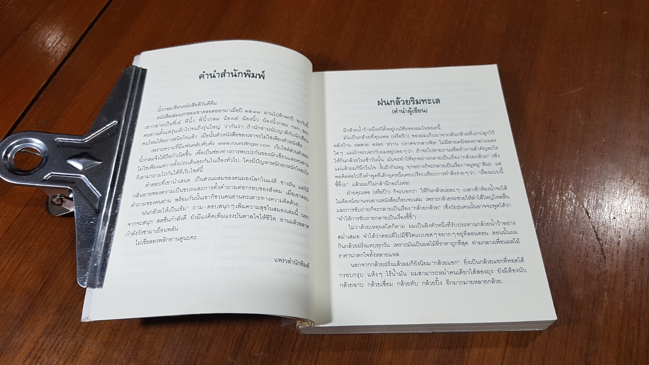 ฝนกล้วยให้เป็นเข็ม / นิ้วกลม (มีรอยโดนน้ำ)