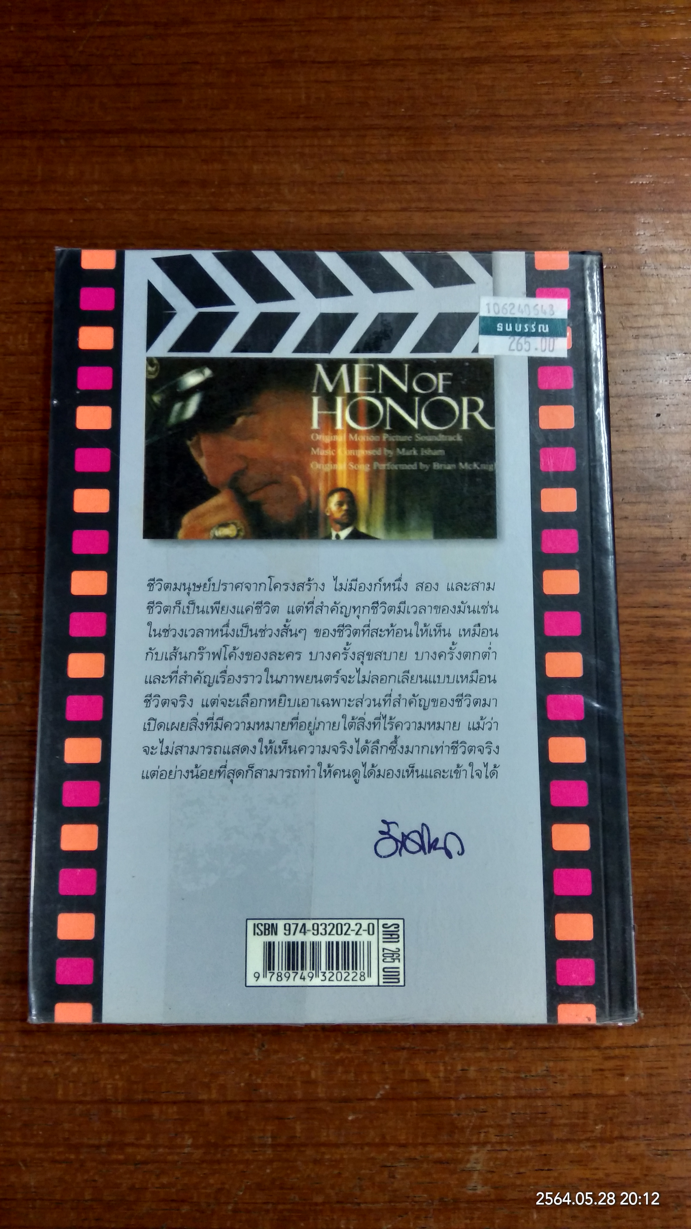 ปั้นบท สะกดหนัง / รักศานต์ วิวัฒน์สินอุดม