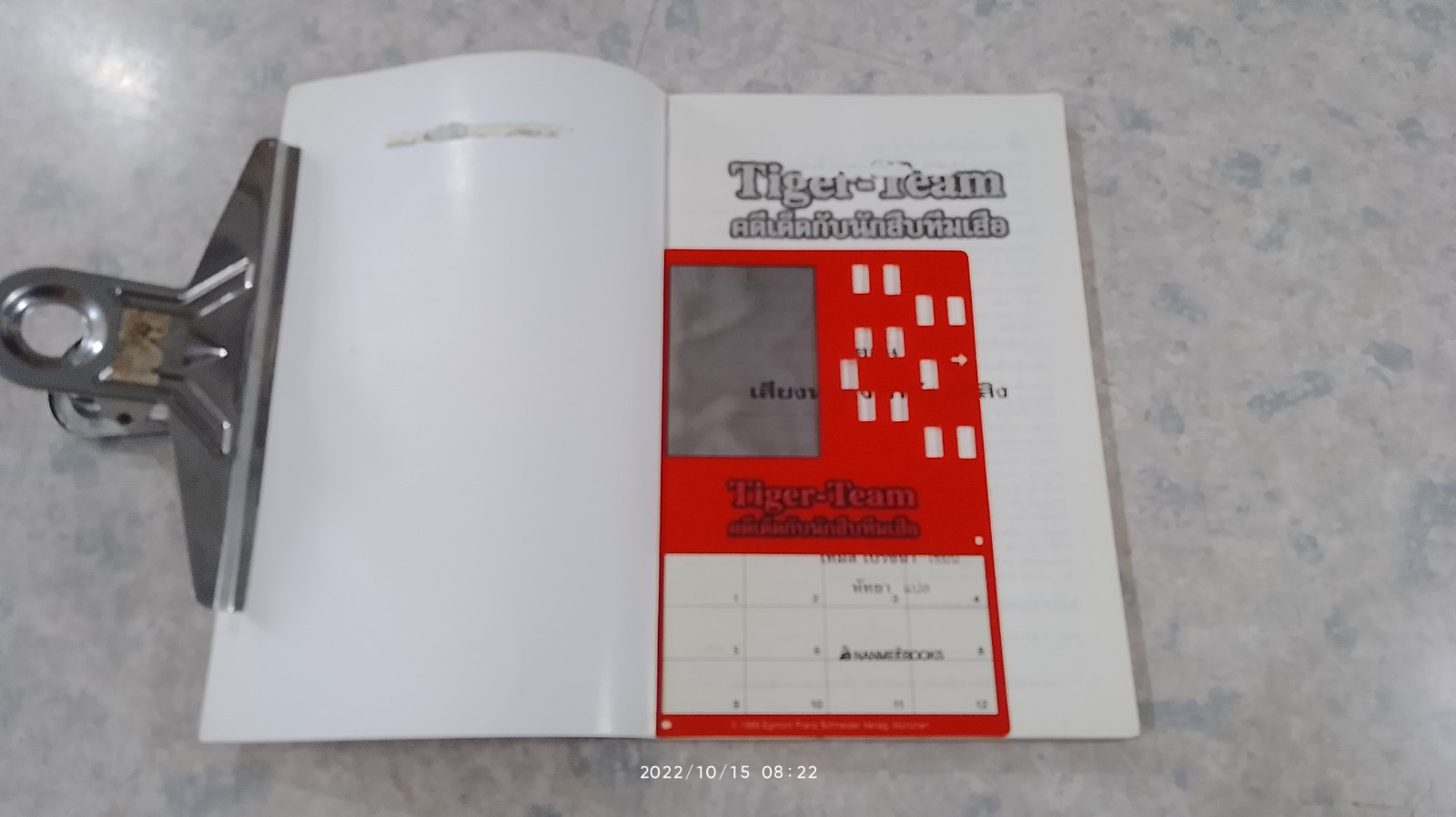 คดีเด็ดกับนักสืบทีมเสือ ตอน เสียงหวีดจากบ้านผีสิง