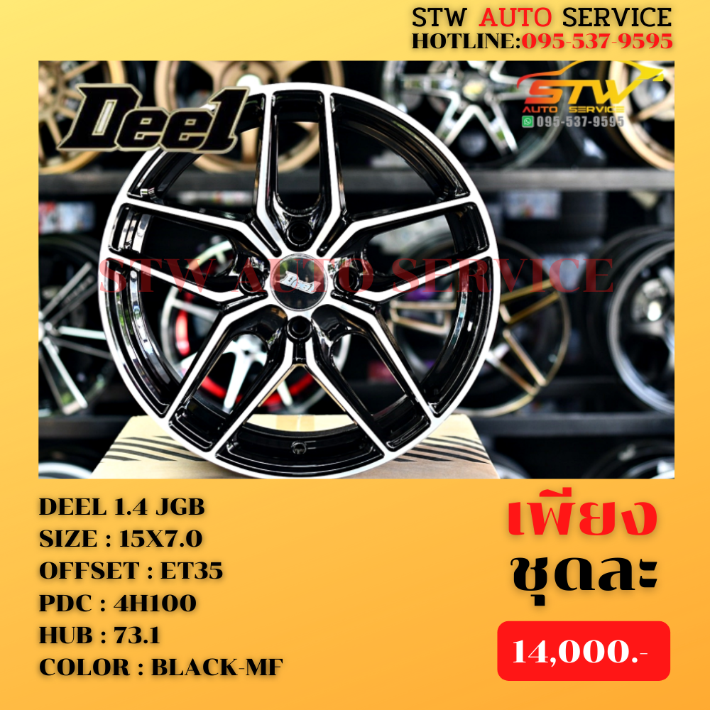 ล้อแม็กซ์ DEEL 1.4 JGB ขอบ15นิ้ว ราคาพิเศษ