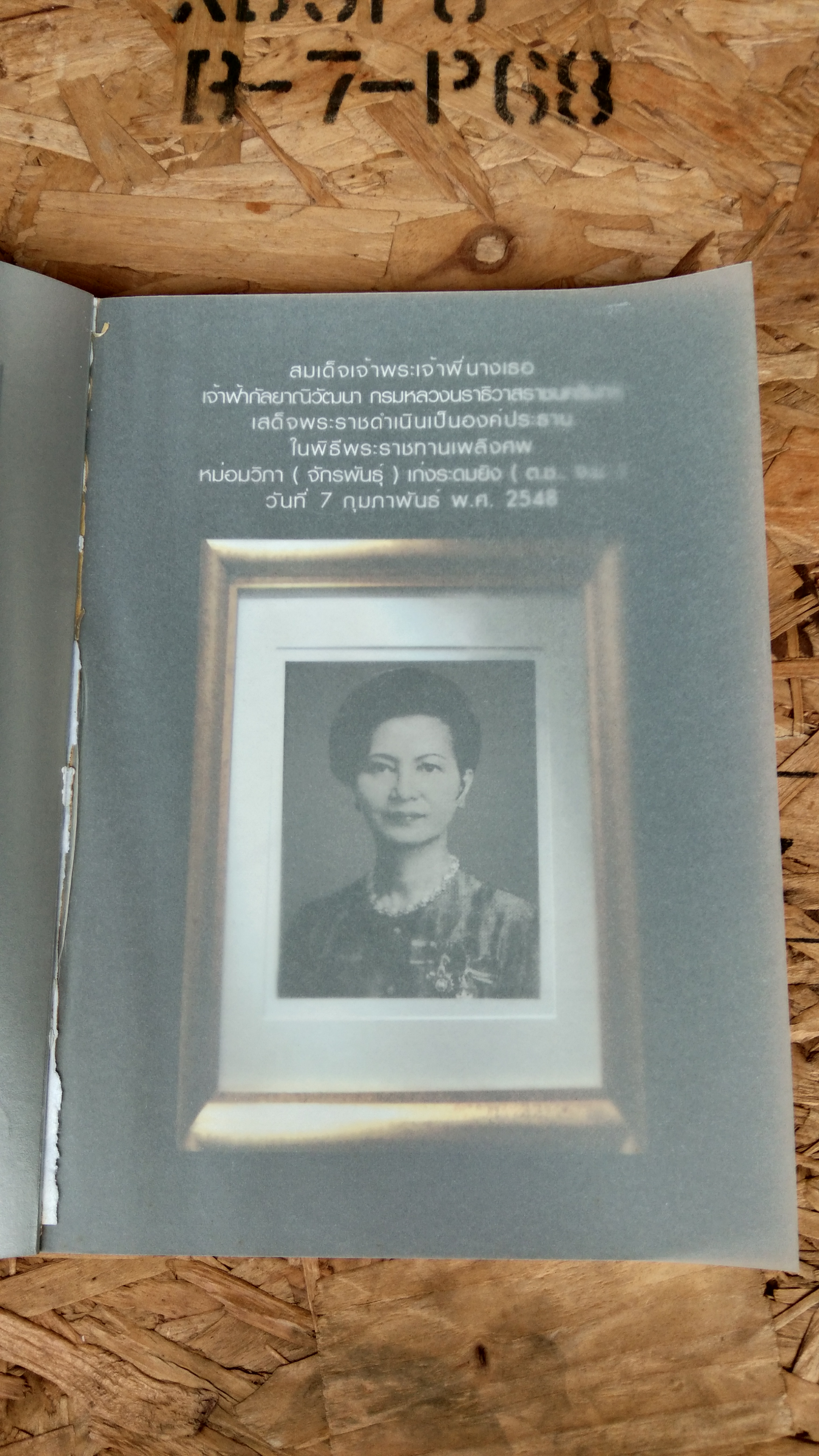 อนุสรณ์ในงานพระราชทานเพลิงศพ หม่อมวิภา (จักรพันธุ์) เก่งระดมยิง
